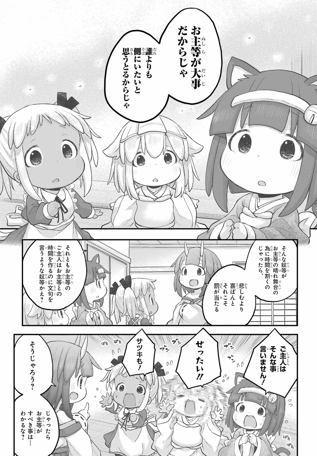 Shachiku-san wa Youjo Yuurei ni Iyasaretai. - Chapter 33 - Page 5