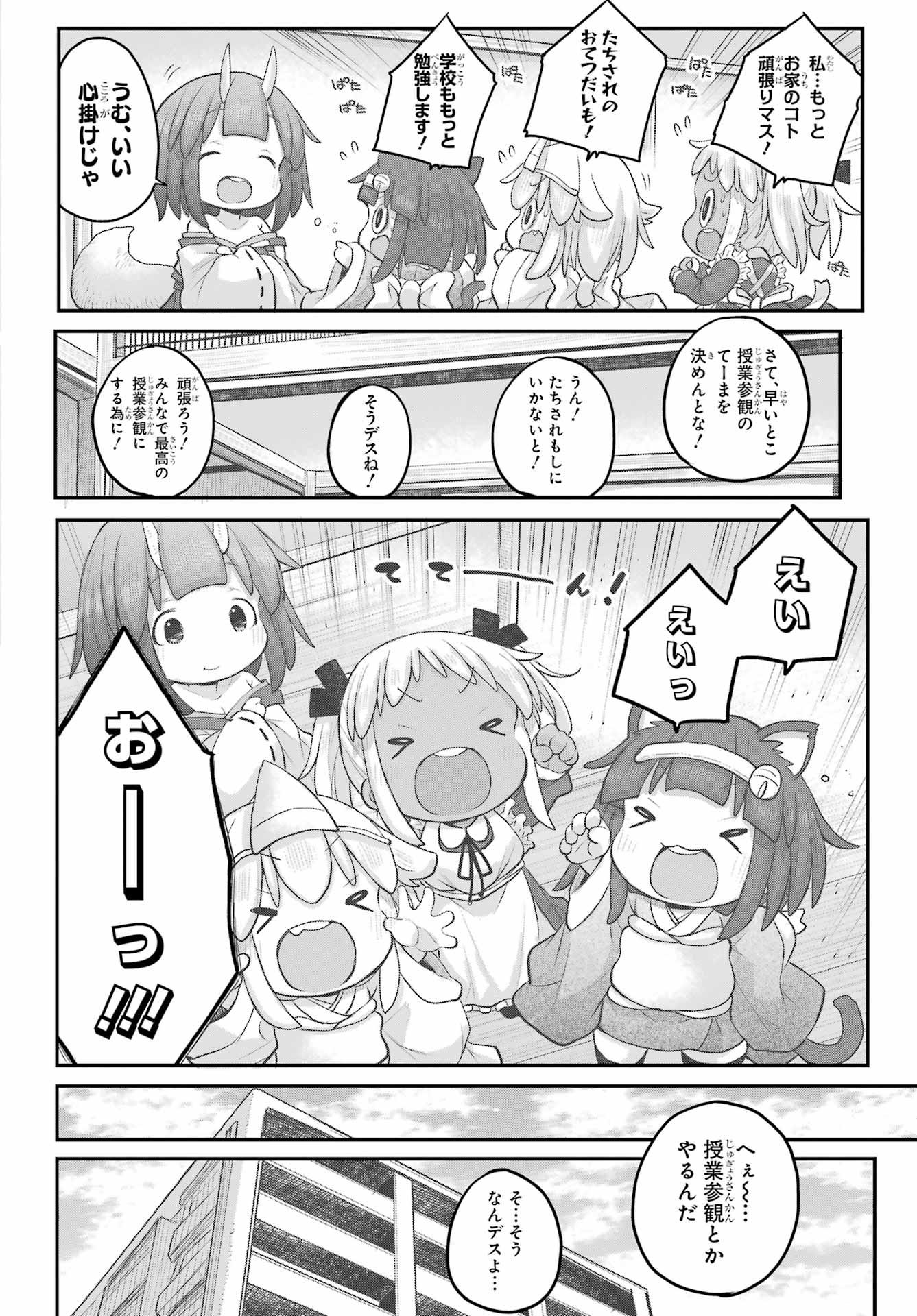 Shachiku-san wa Youjo Yuurei ni Iyasaretai. - Chapter 33 - Page 6