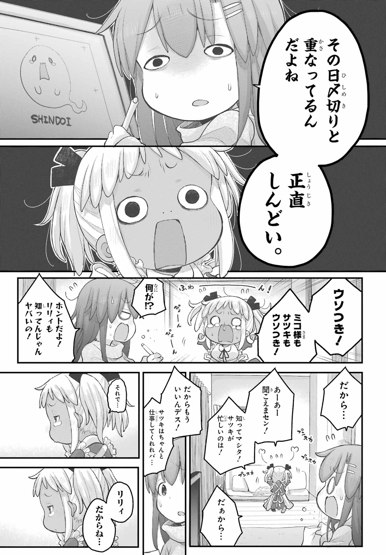 Shachiku-san wa Youjo Yuurei ni Iyasaretai. - Chapter 33 - Page 7