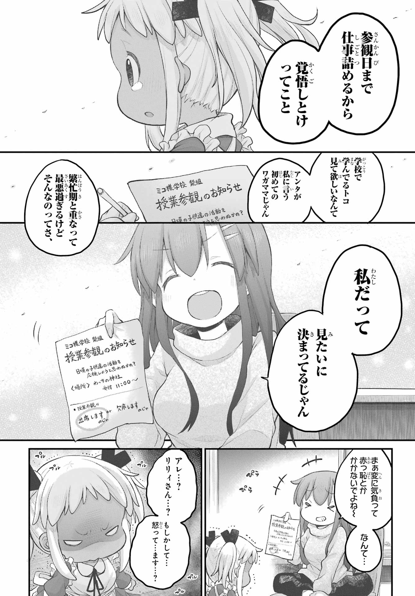Shachiku-san wa Youjo Yuurei ni Iyasaretai. - Chapter 33 - Page 8