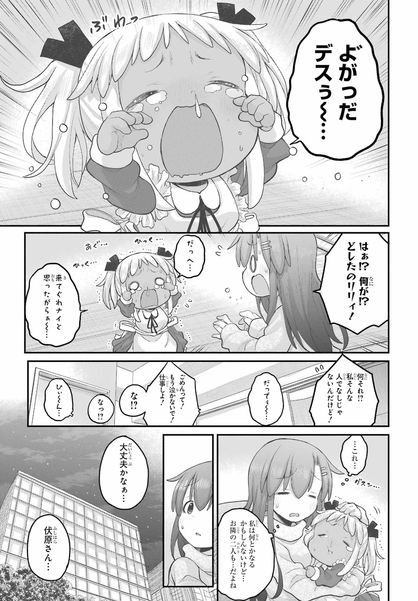 Shachiku-san wa Youjo Yuurei ni Iyasaretai. - Chapter 33 - Page 9