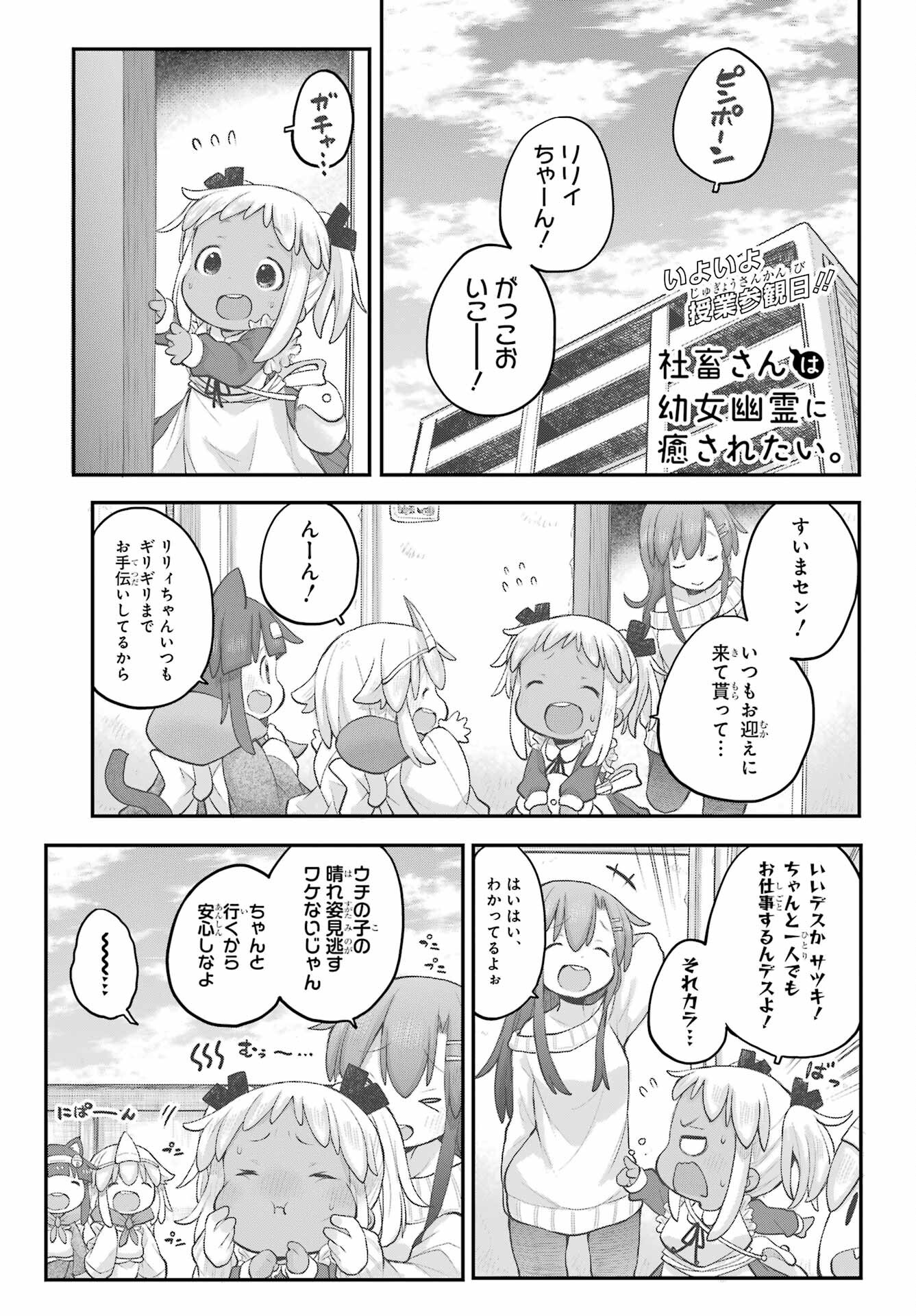 Shachiku-san wa Youjo Yuurei ni Iyasaretai. - Chapter 34 - Page 1