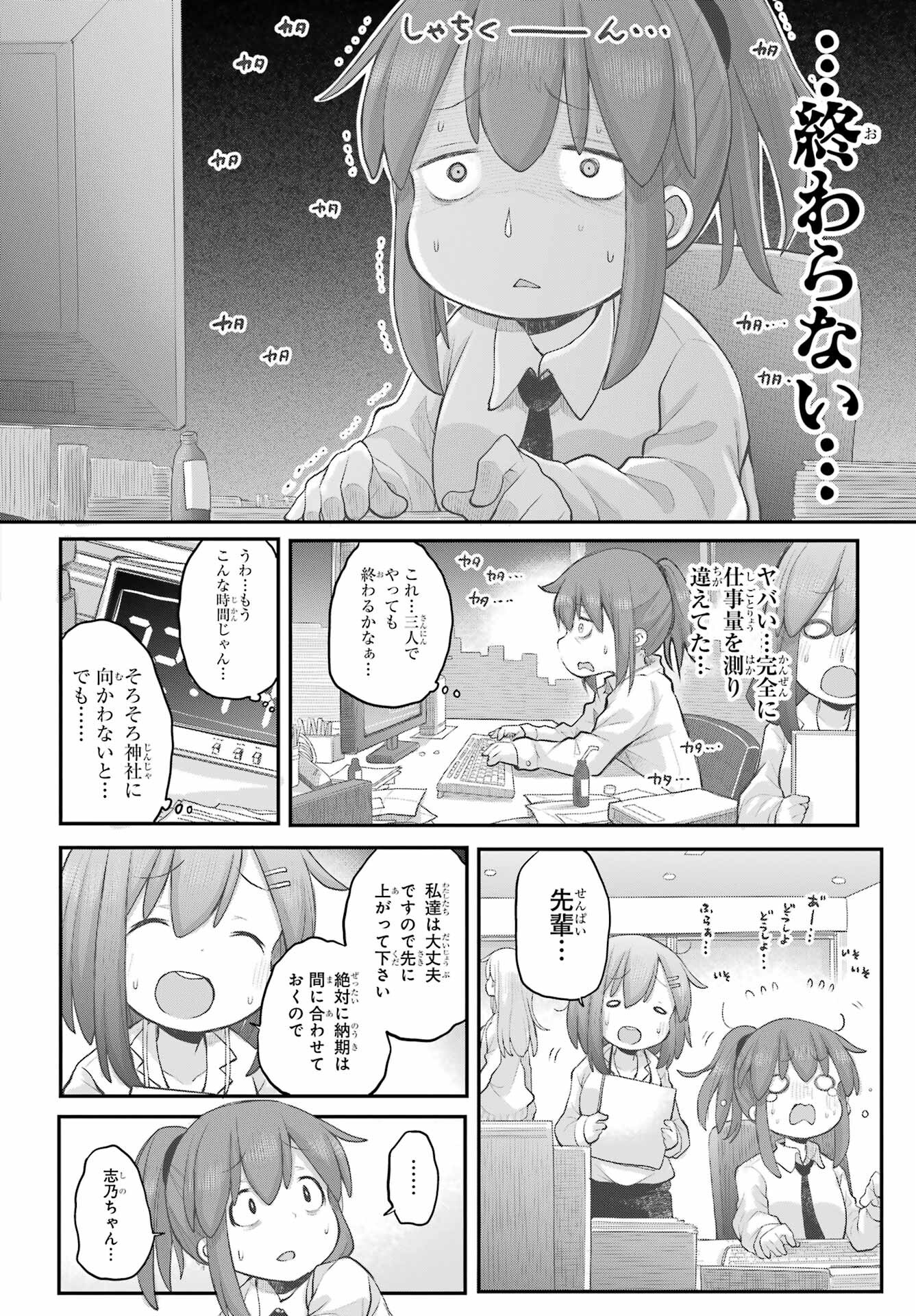 Shachiku-san wa Youjo Yuurei ni Iyasaretai. - Chapter 34 - Page 10