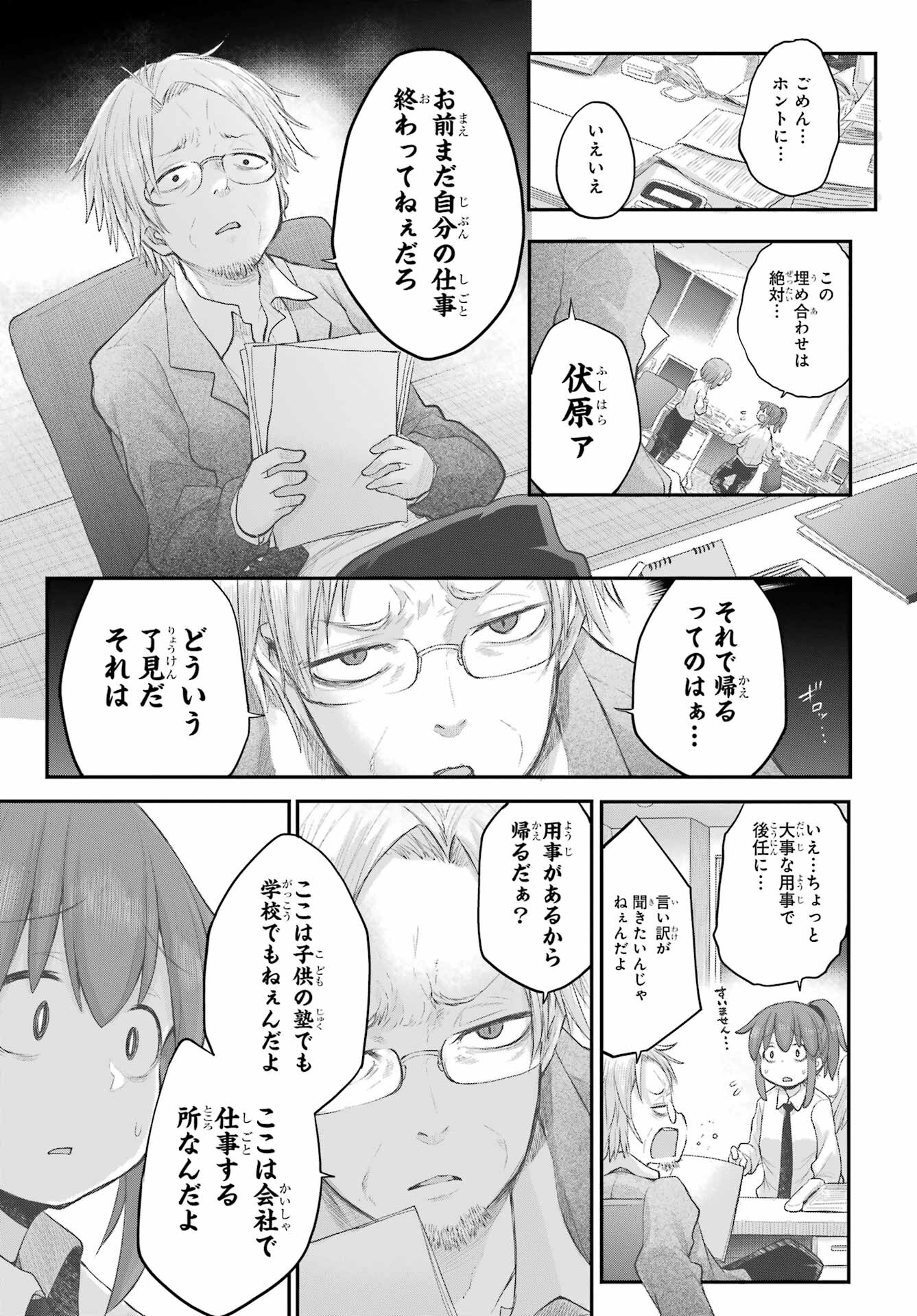 Shachiku-san wa Youjo Yuurei ni Iyasaretai. - Chapter 34 - Page 11