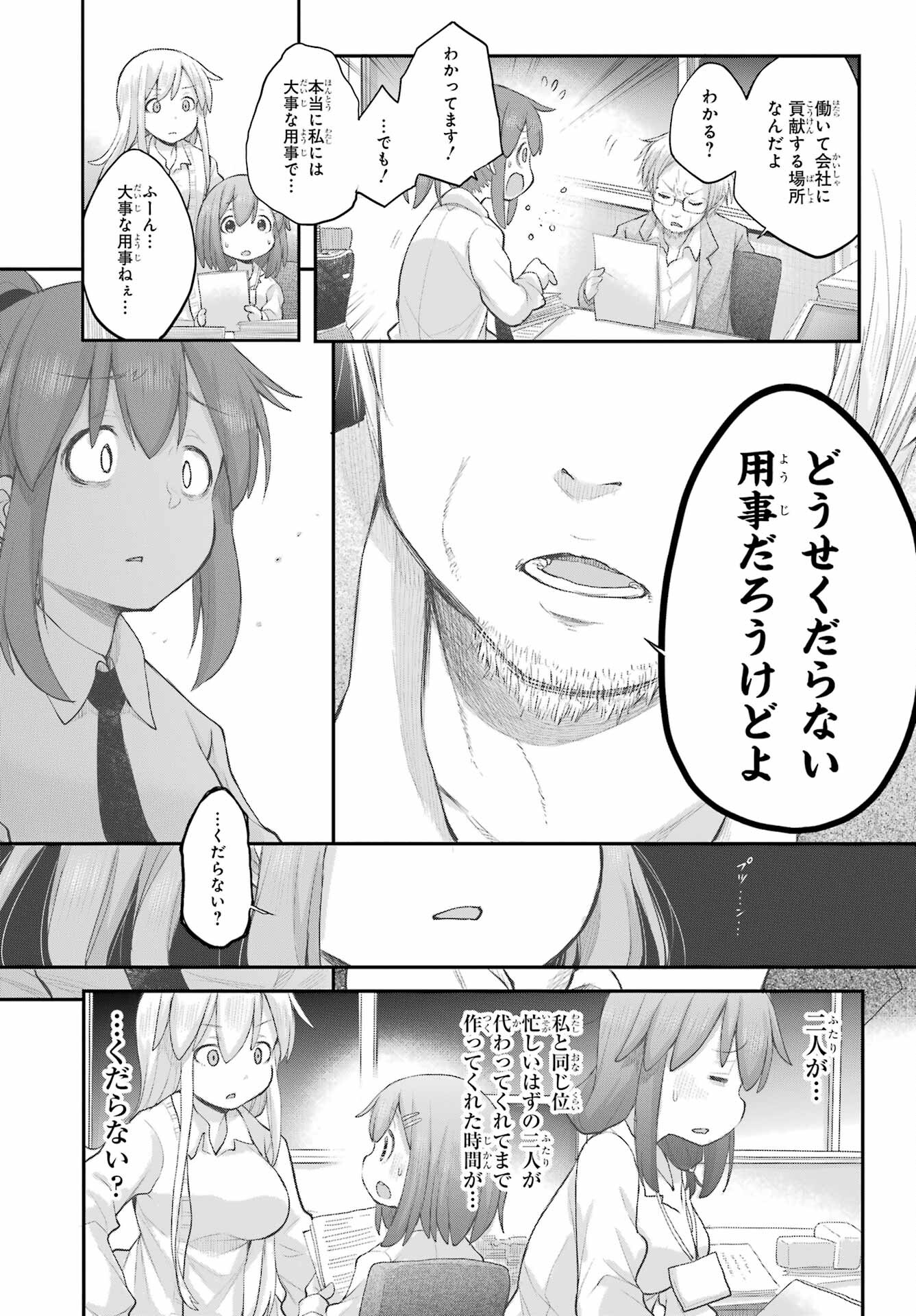Shachiku-san wa Youjo Yuurei ni Iyasaretai. - Chapter 34 - Page 12