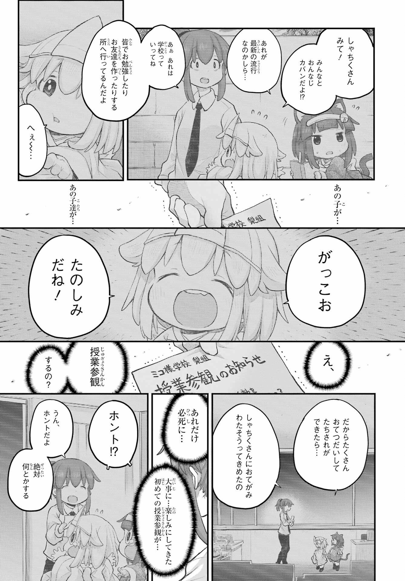 Shachiku-san wa Youjo Yuurei ni Iyasaretai. - Chapter 34 - Page 13