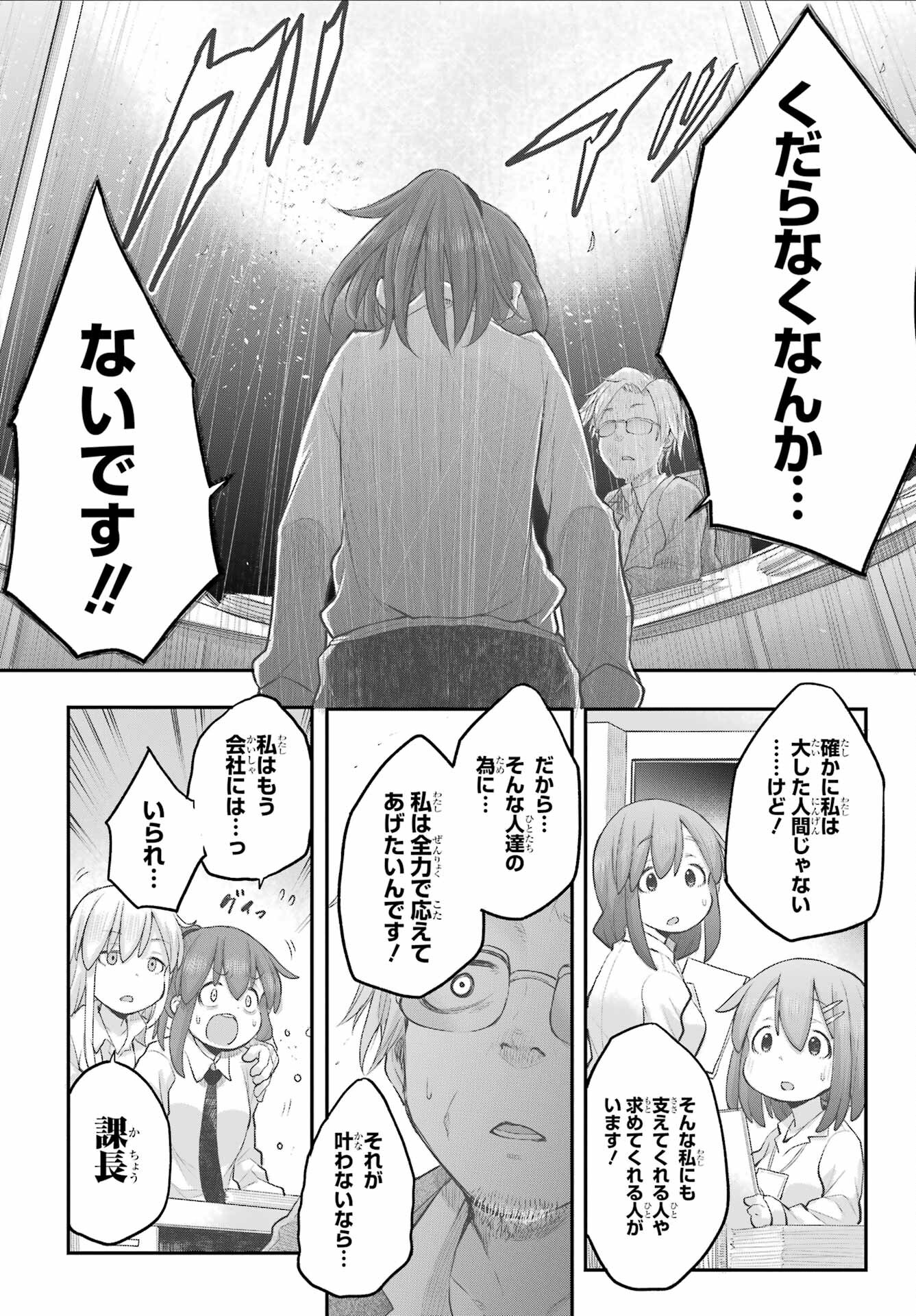Shachiku-san wa Youjo Yuurei ni Iyasaretai. - Chapter 34 - Page 14