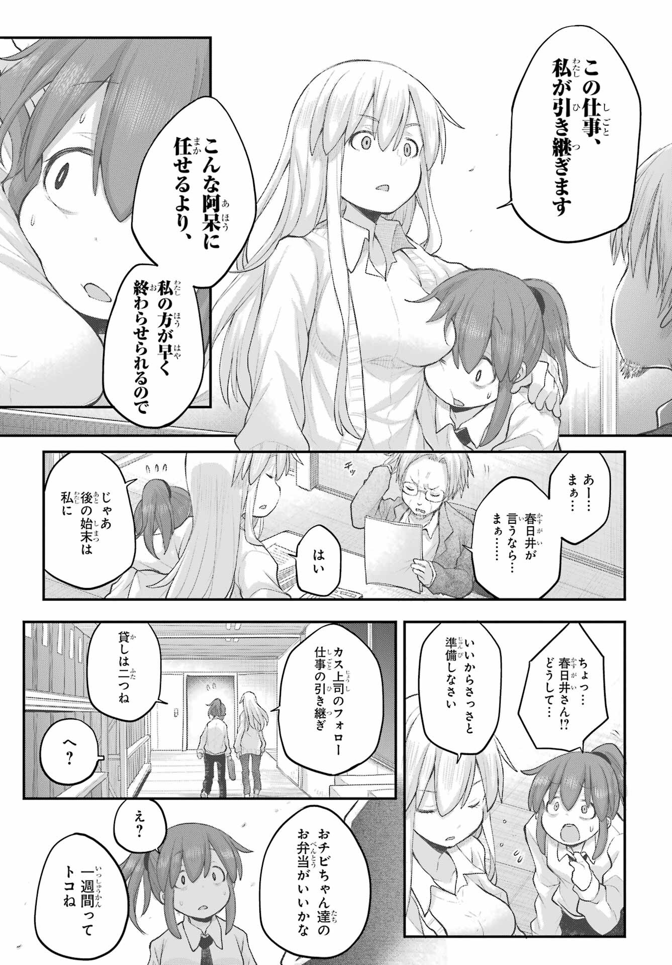 Shachiku-san wa Youjo Yuurei ni Iyasaretai. - Chapter 34 - Page 15
