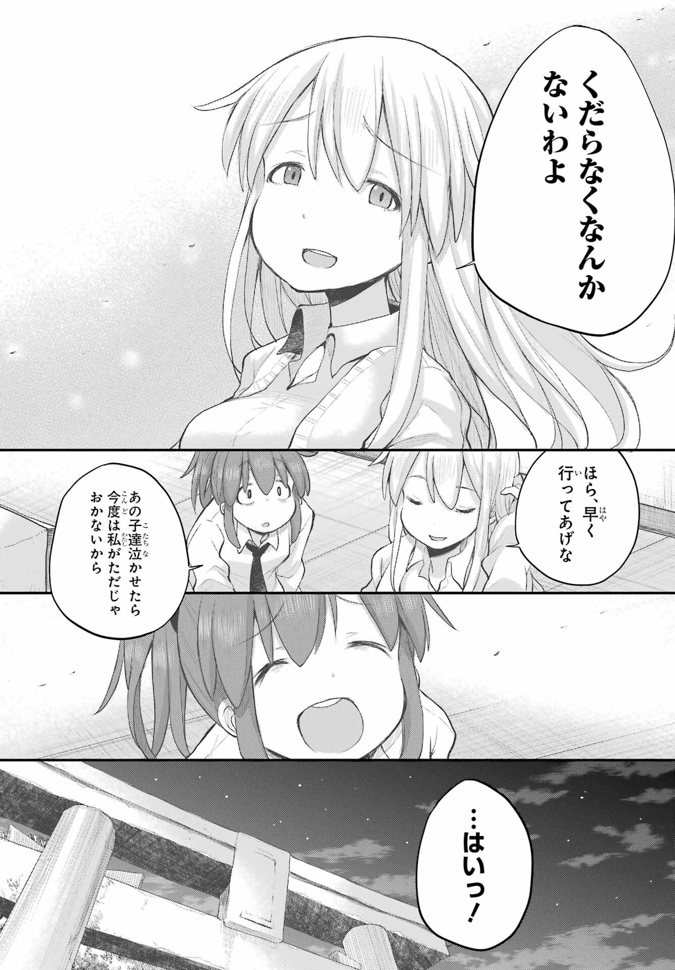 Shachiku-san wa Youjo Yuurei ni Iyasaretai. - Chapter 34 - Page 16