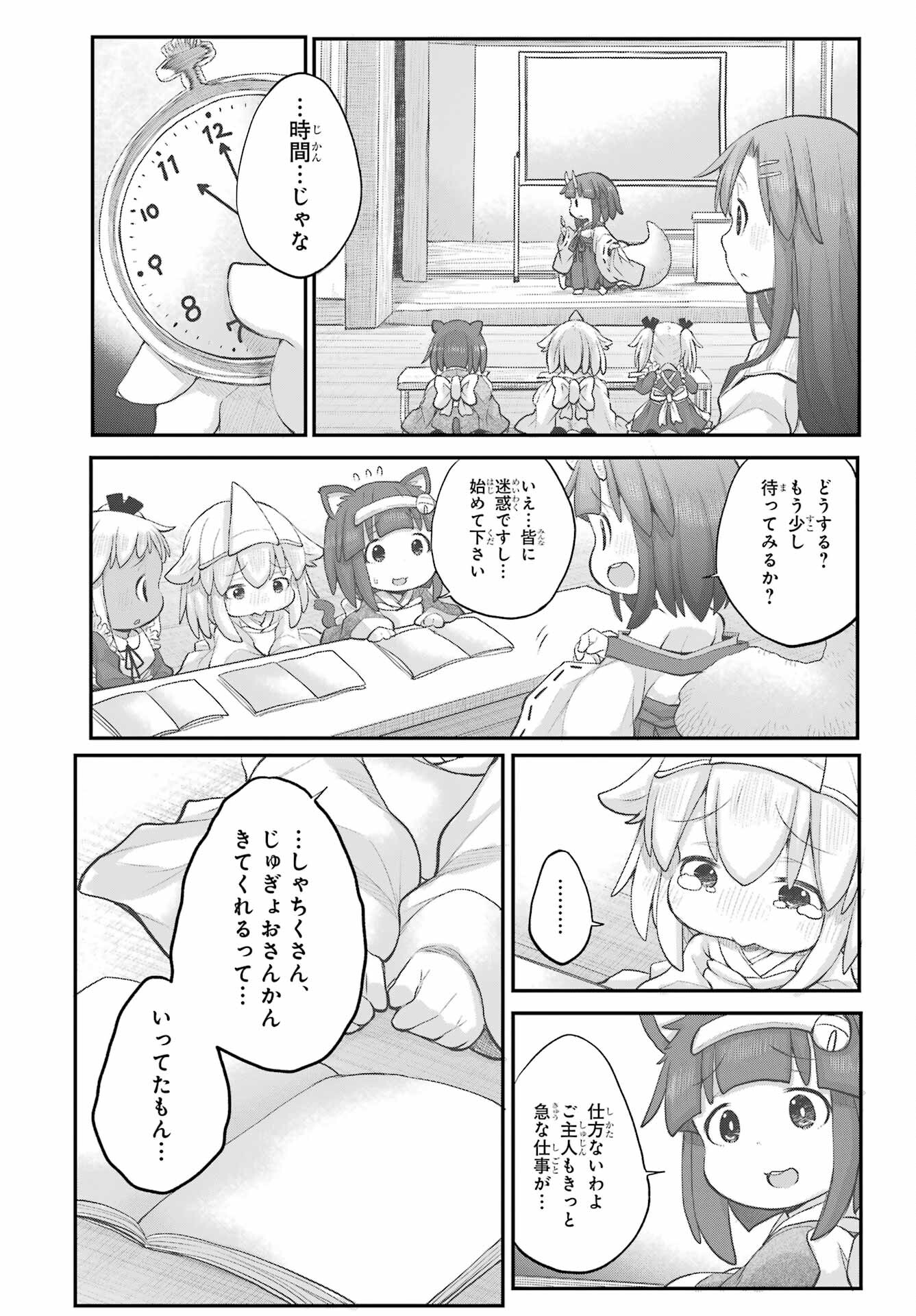 Shachiku-san wa Youjo Yuurei ni Iyasaretai. - Chapter 34 - Page 17