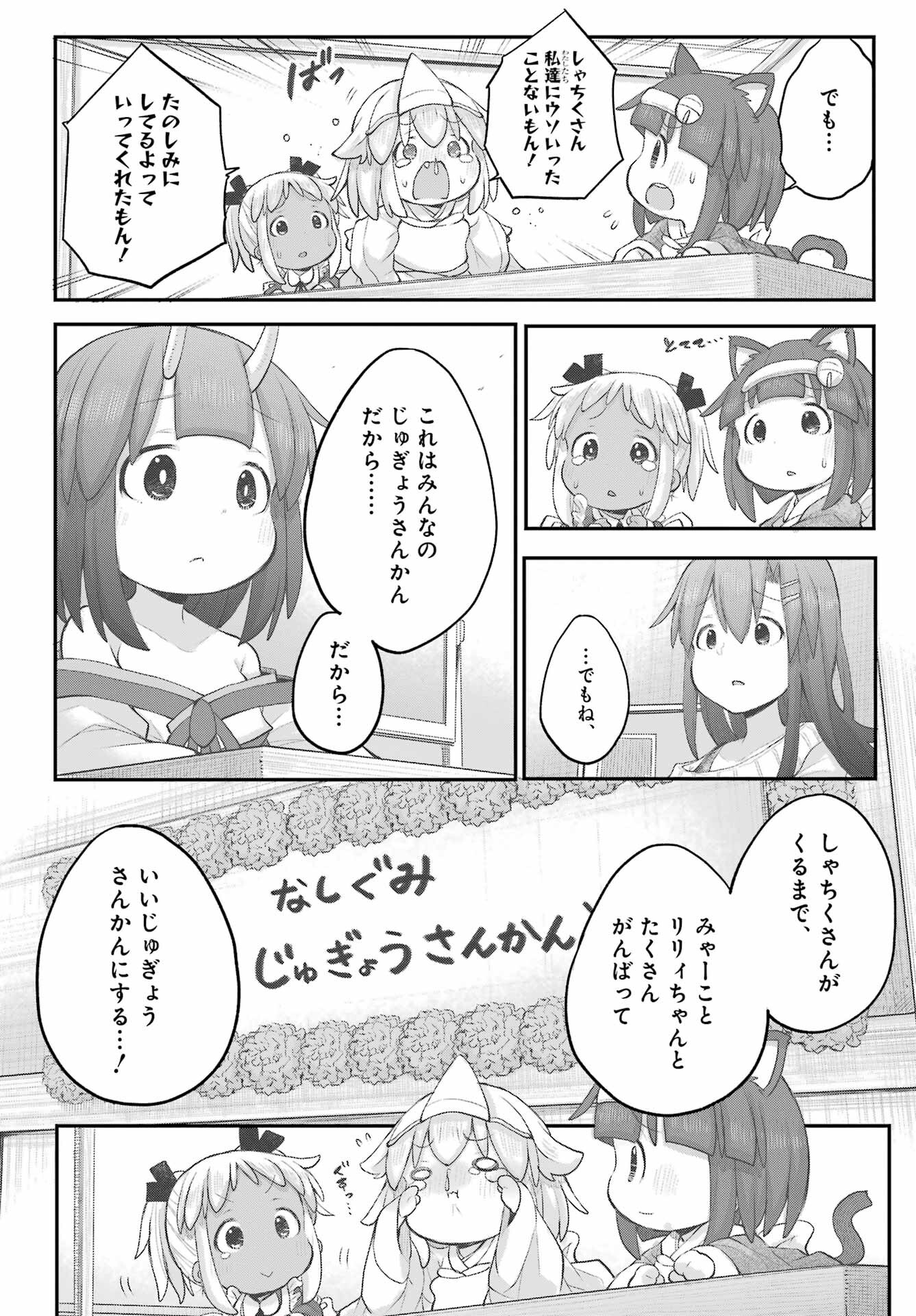 Shachiku-san wa Youjo Yuurei ni Iyasaretai. - Chapter 34 - Page 18