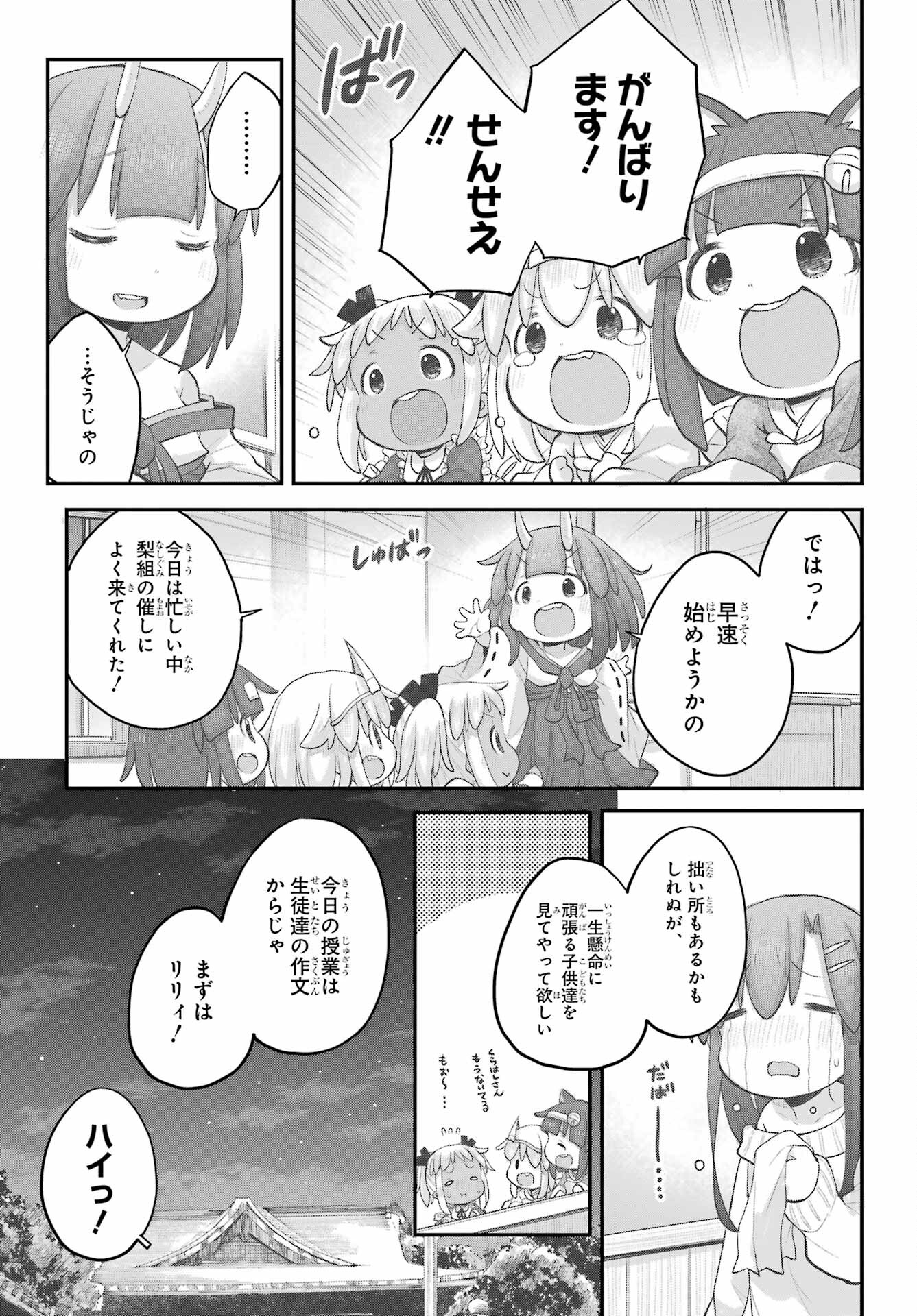 Shachiku-san wa Youjo Yuurei ni Iyasaretai. - Chapter 34 - Page 19