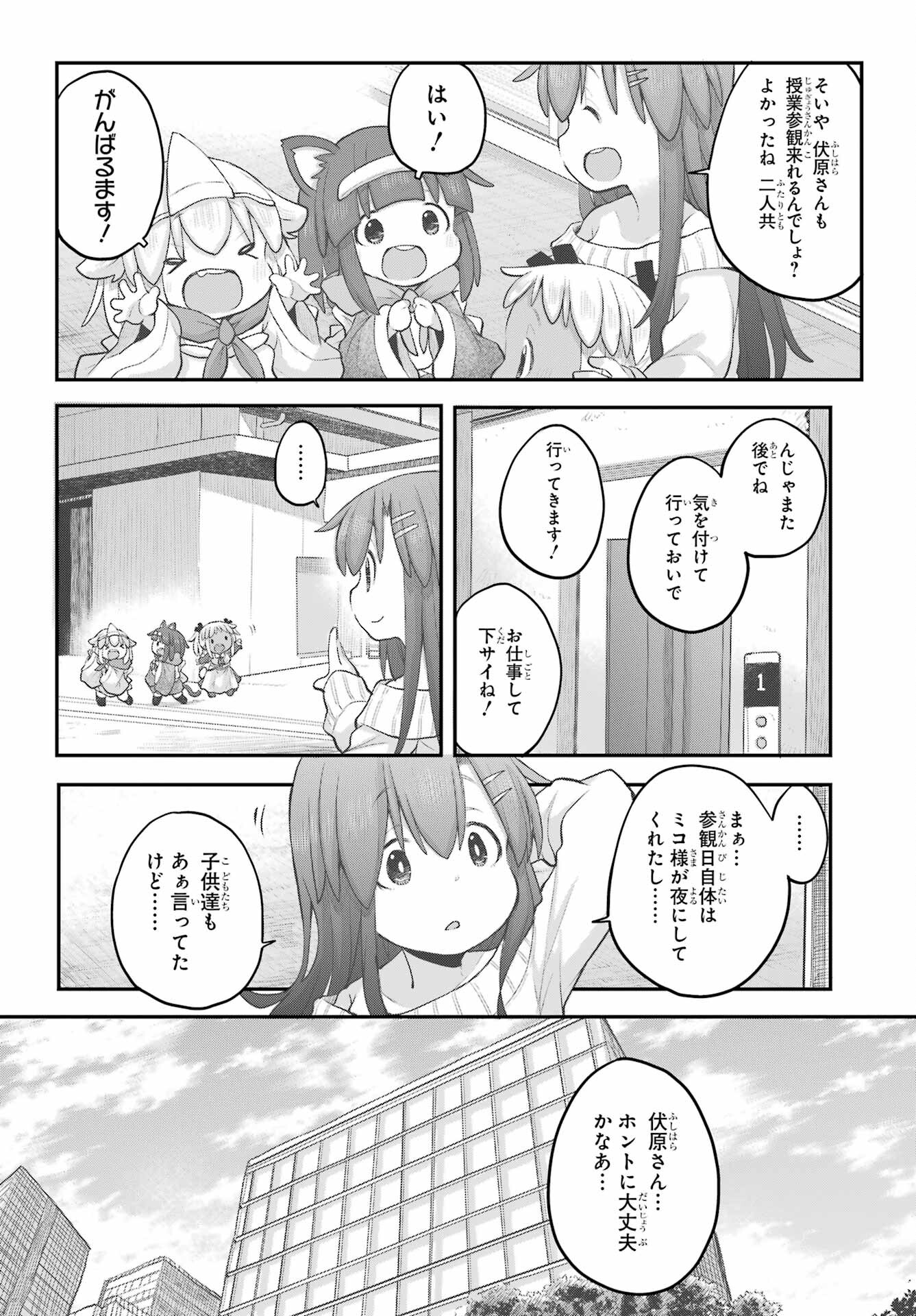 Shachiku-san wa Youjo Yuurei ni Iyasaretai. - Chapter 34 - Page 2