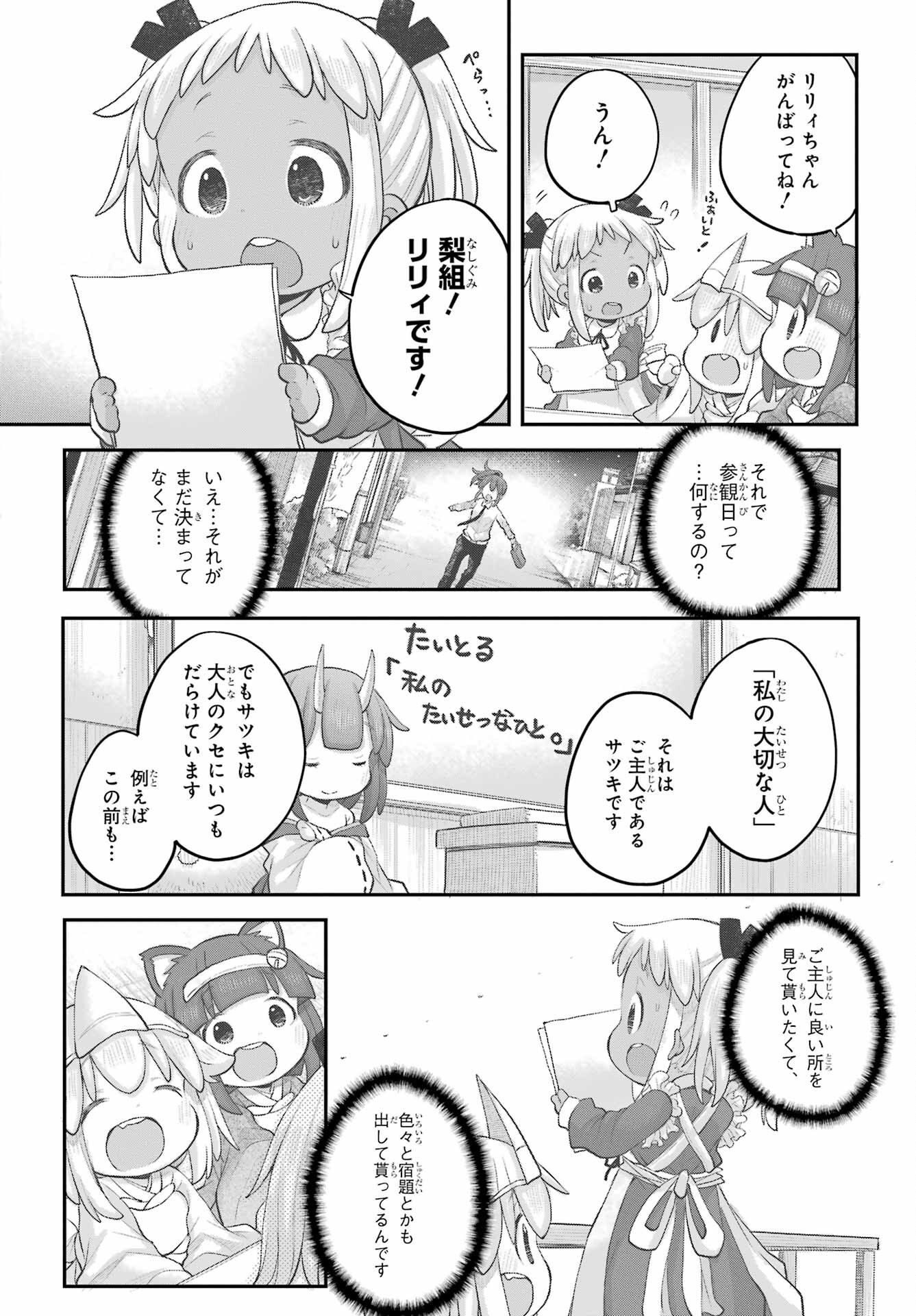 Shachiku-san wa Youjo Yuurei ni Iyasaretai. - Chapter 34 - Page 20