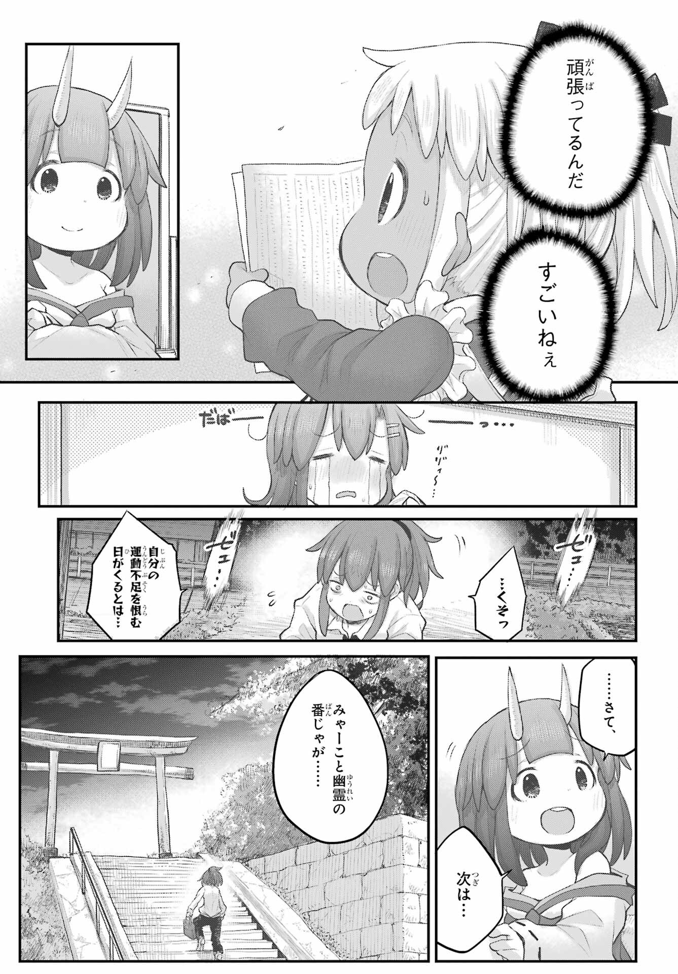Shachiku-san wa Youjo Yuurei ni Iyasaretai. - Chapter 34 - Page 21