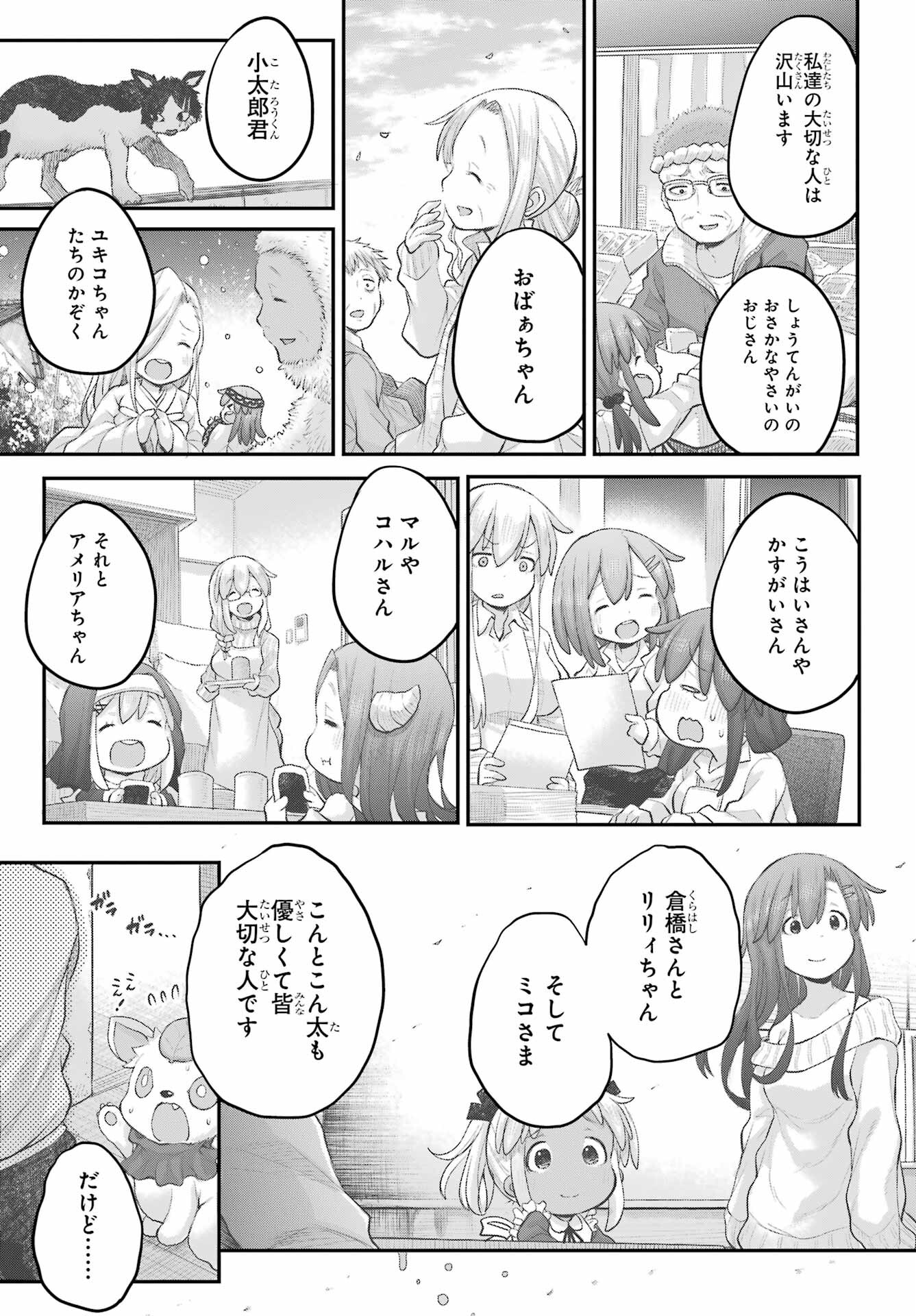 Shachiku-san wa Youjo Yuurei ni Iyasaretai. - Chapter 34 - Page 23