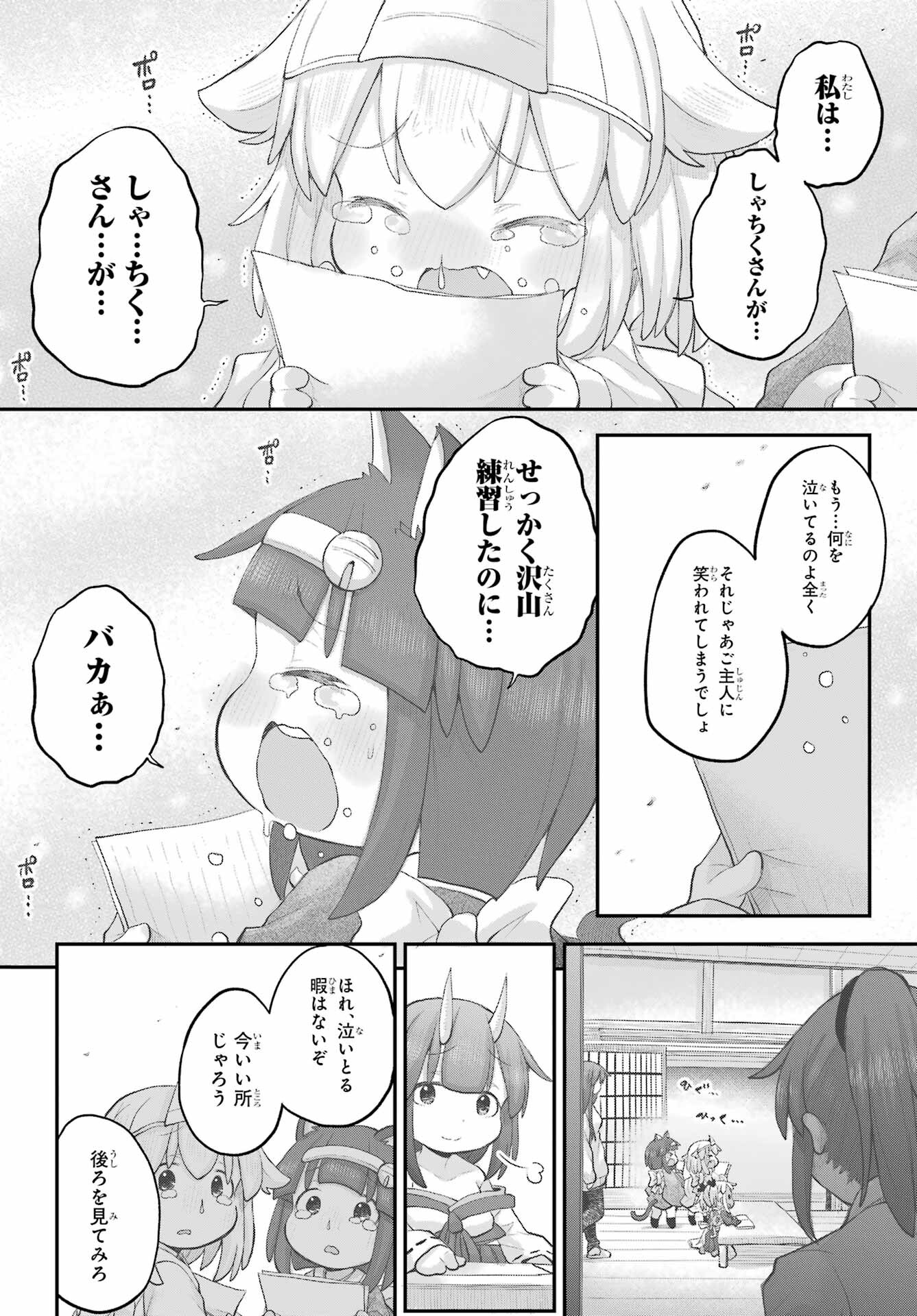 Shachiku-san wa Youjo Yuurei ni Iyasaretai. - Chapter 34 - Page 24