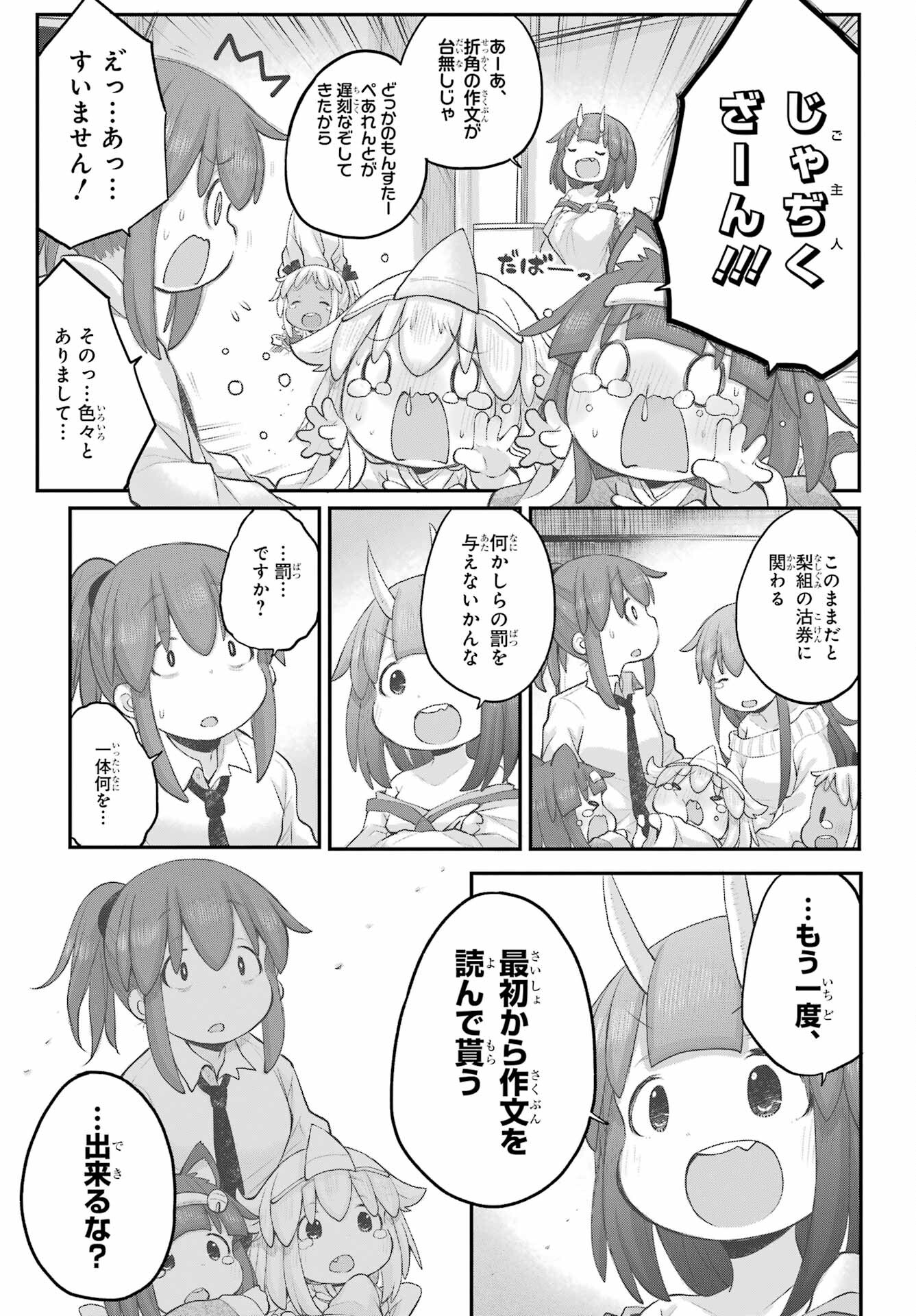 Shachiku-san wa Youjo Yuurei ni Iyasaretai. - Chapter 34 - Page 27