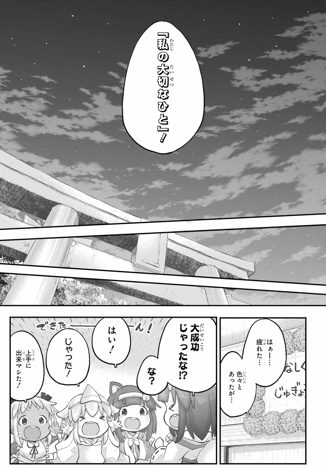 Shachiku-san wa Youjo Yuurei ni Iyasaretai. - Chapter 34 - Page 29