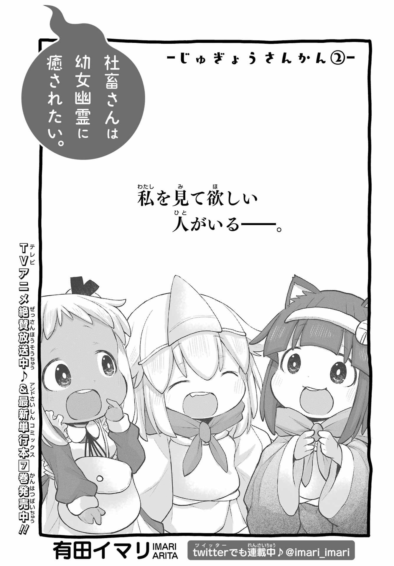 Shachiku-san wa Youjo Yuurei ni Iyasaretai. - Chapter 34 - Page 3