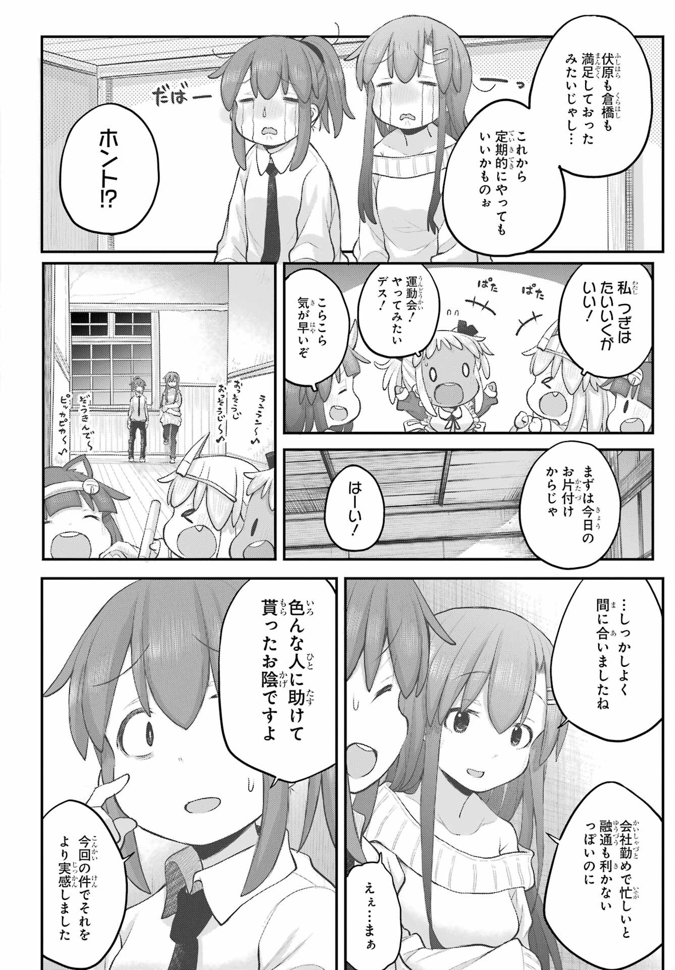 Shachiku-san wa Youjo Yuurei ni Iyasaretai. - Chapter 34 - Page 30