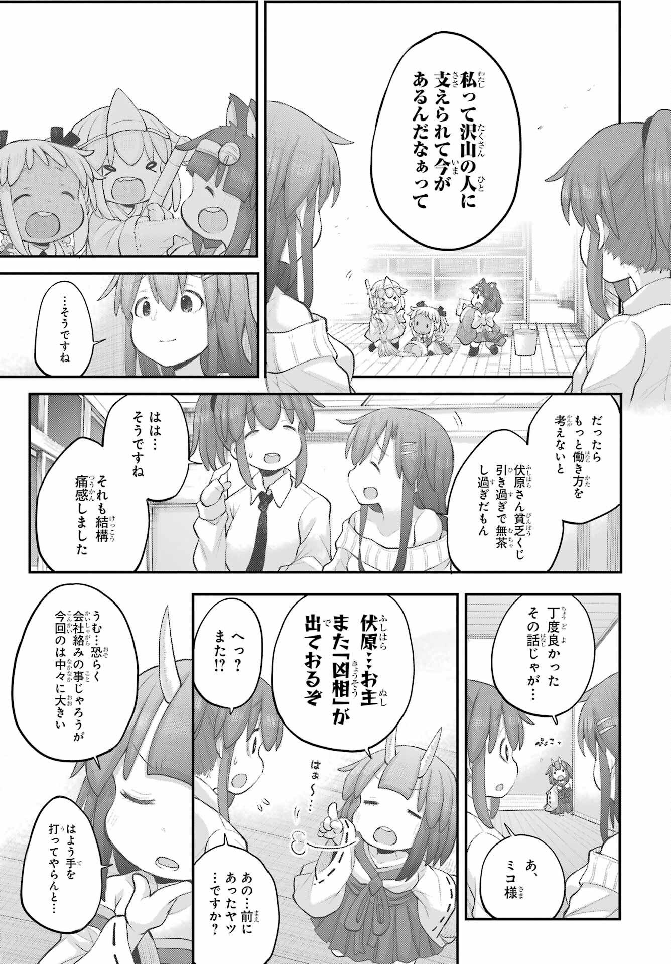 Shachiku-san wa Youjo Yuurei ni Iyasaretai. - Chapter 34 - Page 31