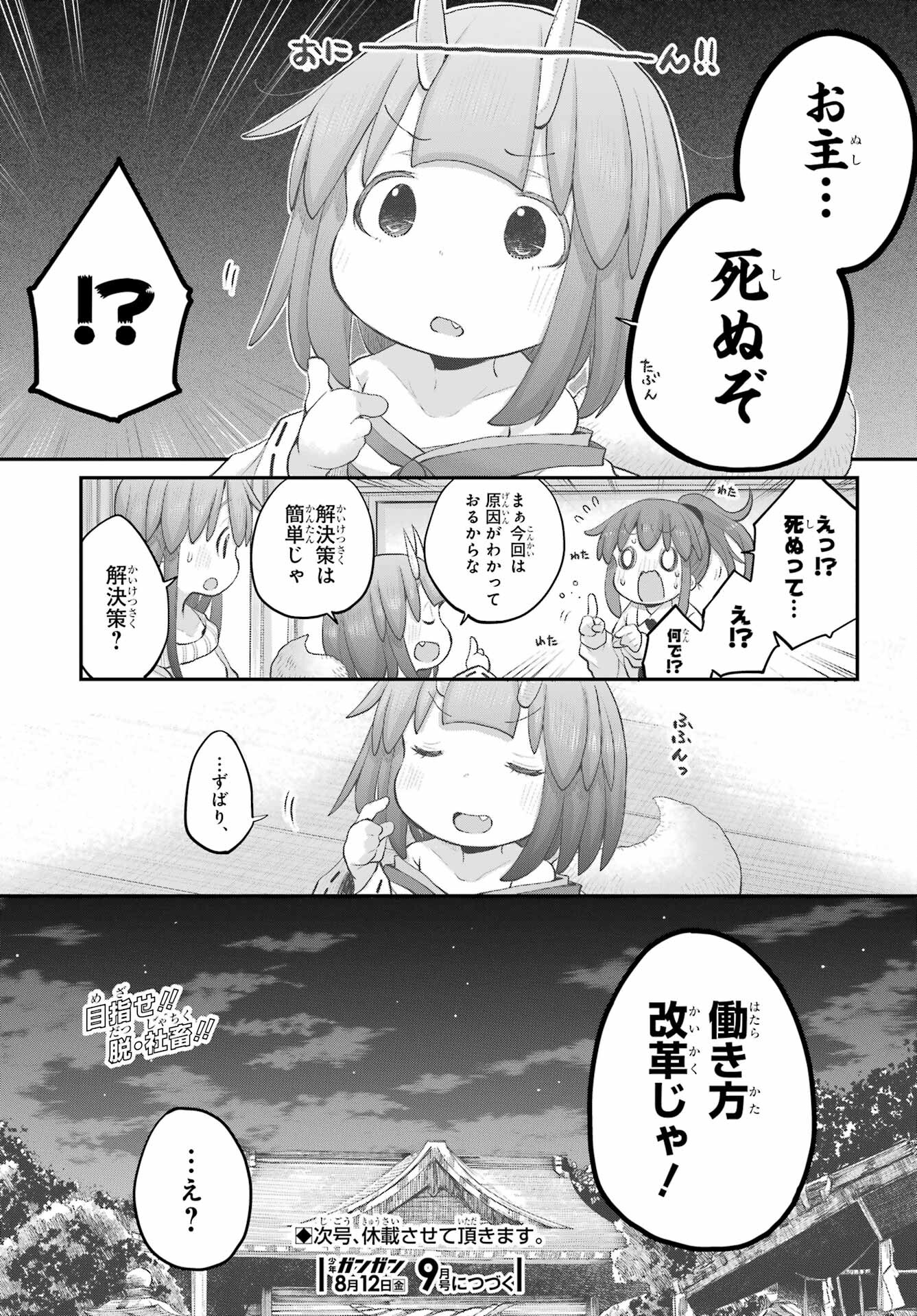 Shachiku-san wa Youjo Yuurei ni Iyasaretai. - Chapter 34 - Page 32