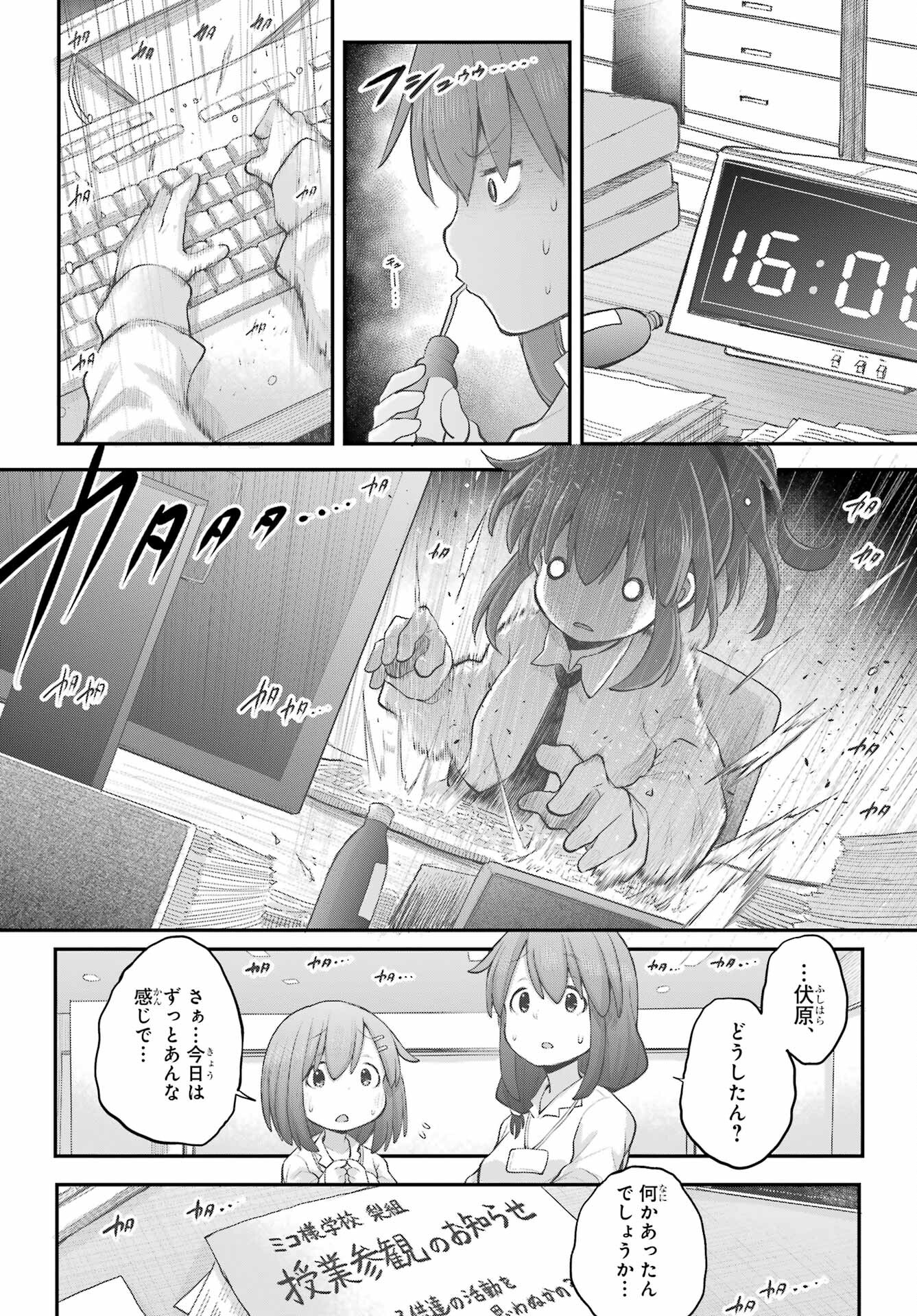 Shachiku-san wa Youjo Yuurei ni Iyasaretai. - Chapter 34 - Page 4