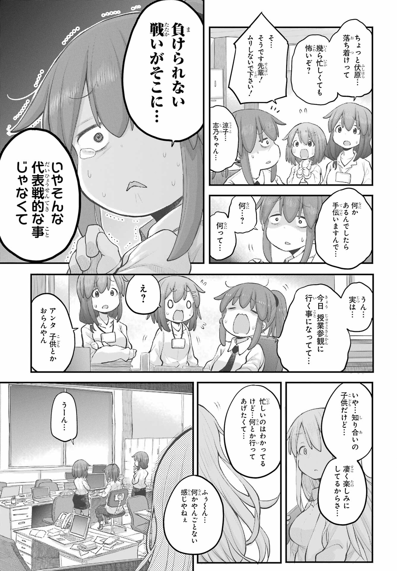 Shachiku-san wa Youjo Yuurei ni Iyasaretai. - Chapter 34 - Page 5