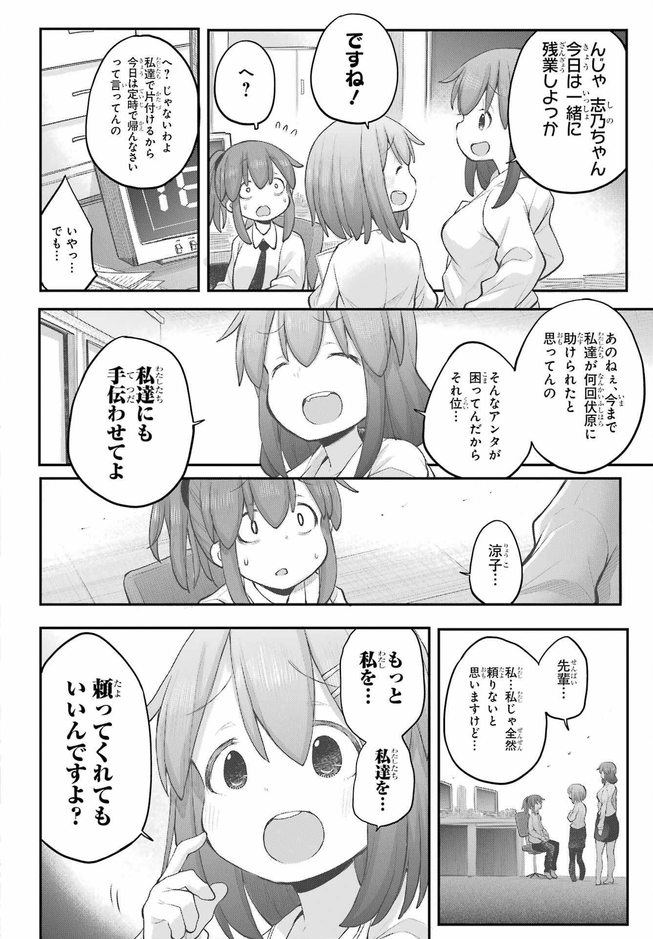 Shachiku-san wa Youjo Yuurei ni Iyasaretai. - Chapter 34 - Page 6