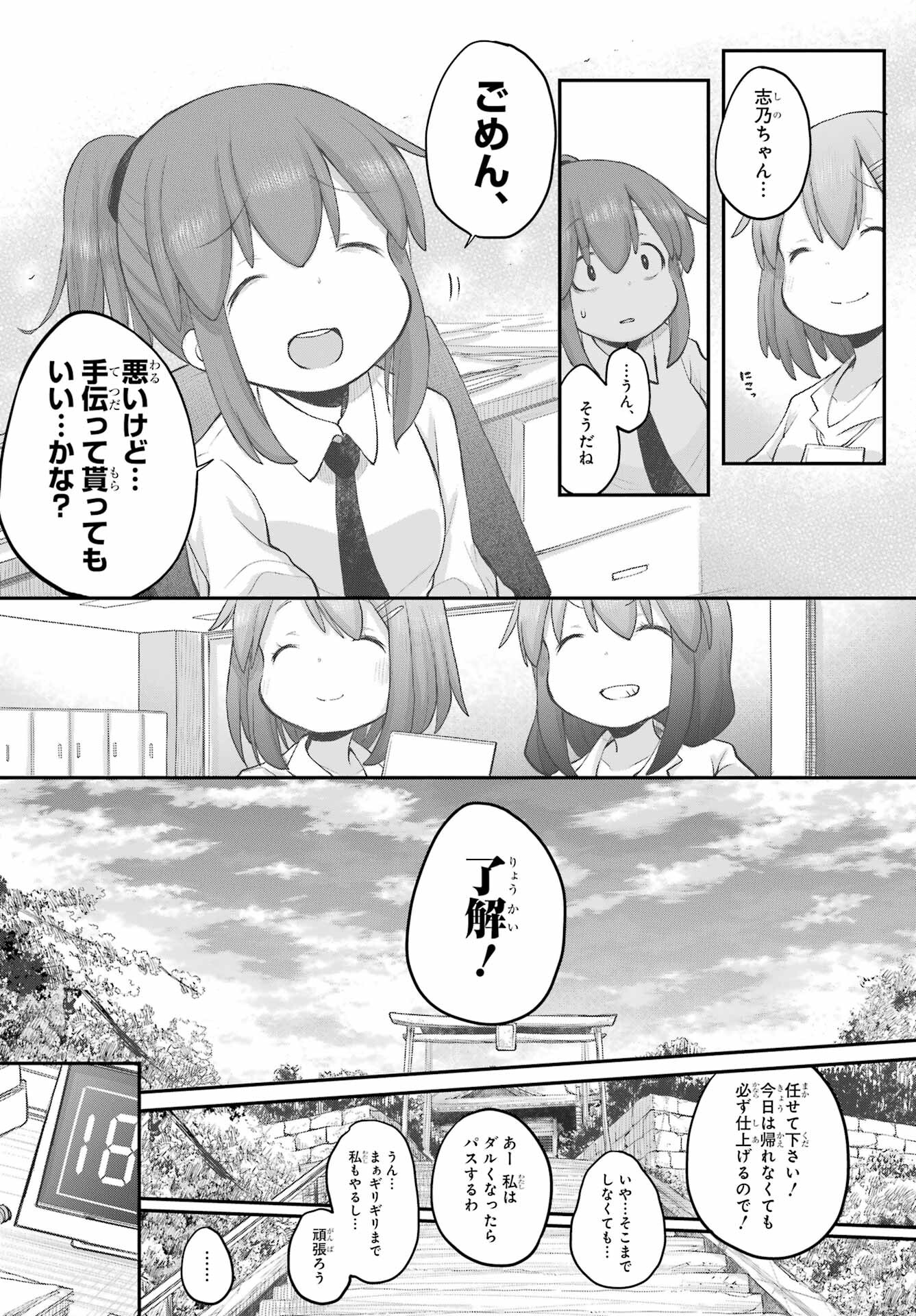 Shachiku-san wa Youjo Yuurei ni Iyasaretai. - Chapter 34 - Page 7