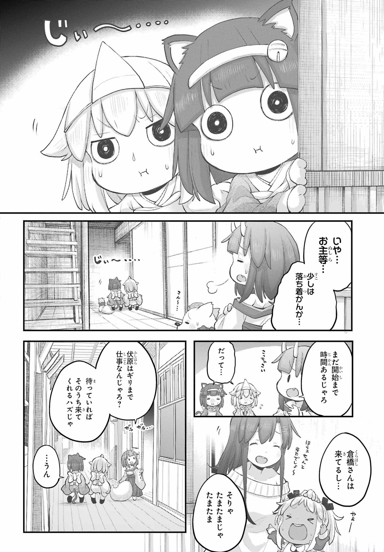 Shachiku-san wa Youjo Yuurei ni Iyasaretai. - Chapter 34 - Page 8