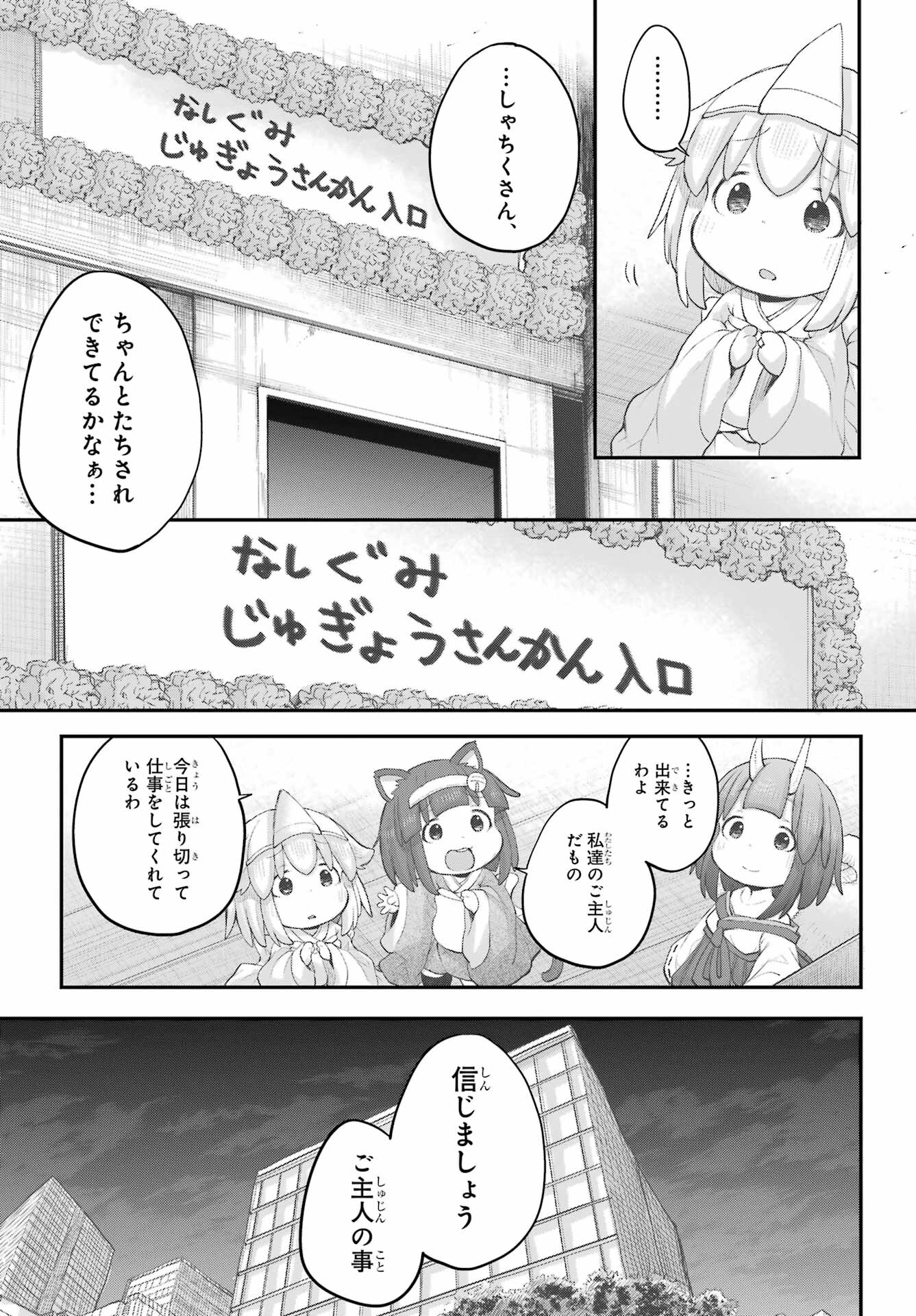 Shachiku-san wa Youjo Yuurei ni Iyasaretai. - Chapter 34 - Page 9