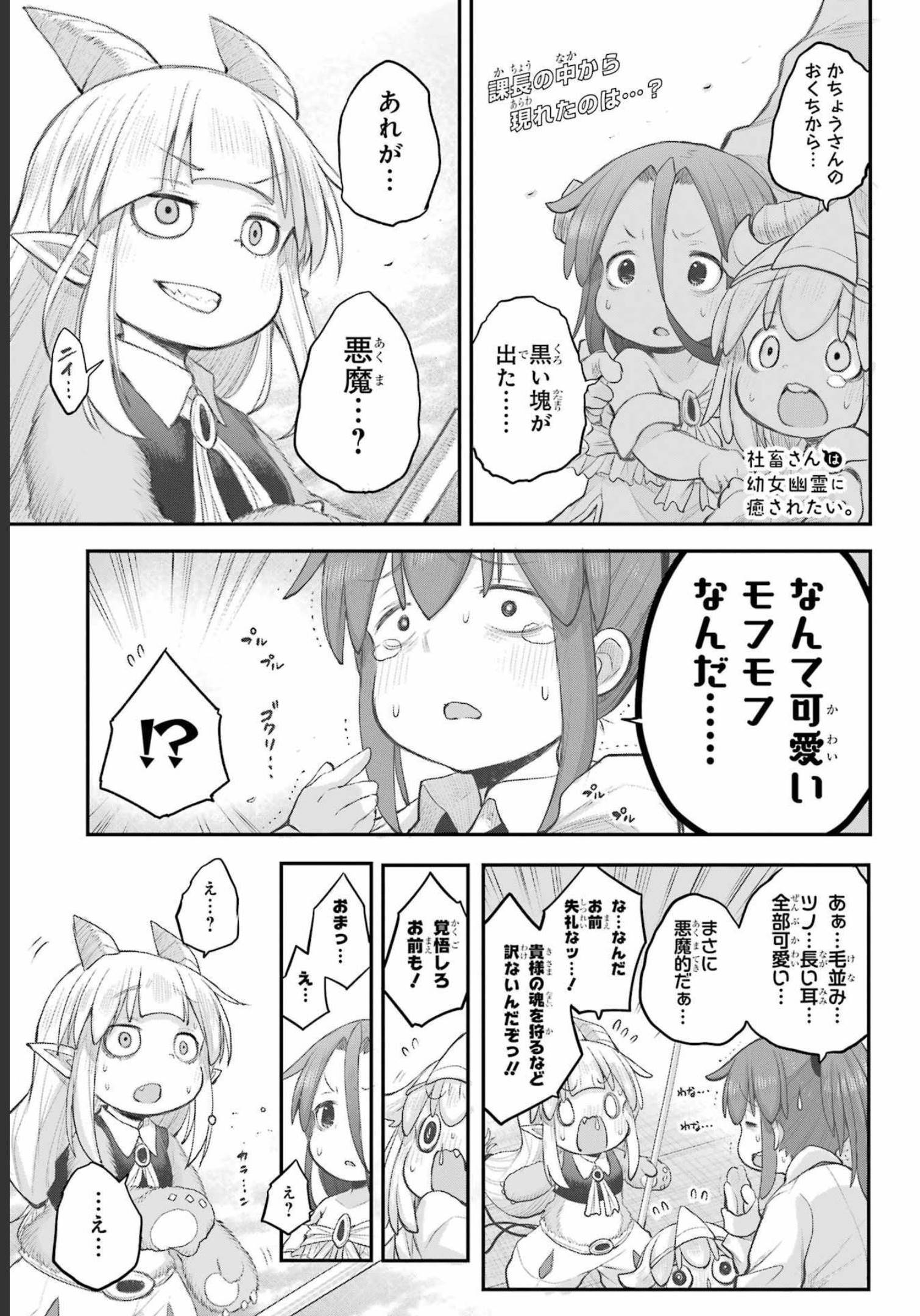 Shachiku-san wa Youjo Yuurei ni Iyasaretai. - Chapter 35 - Page 1