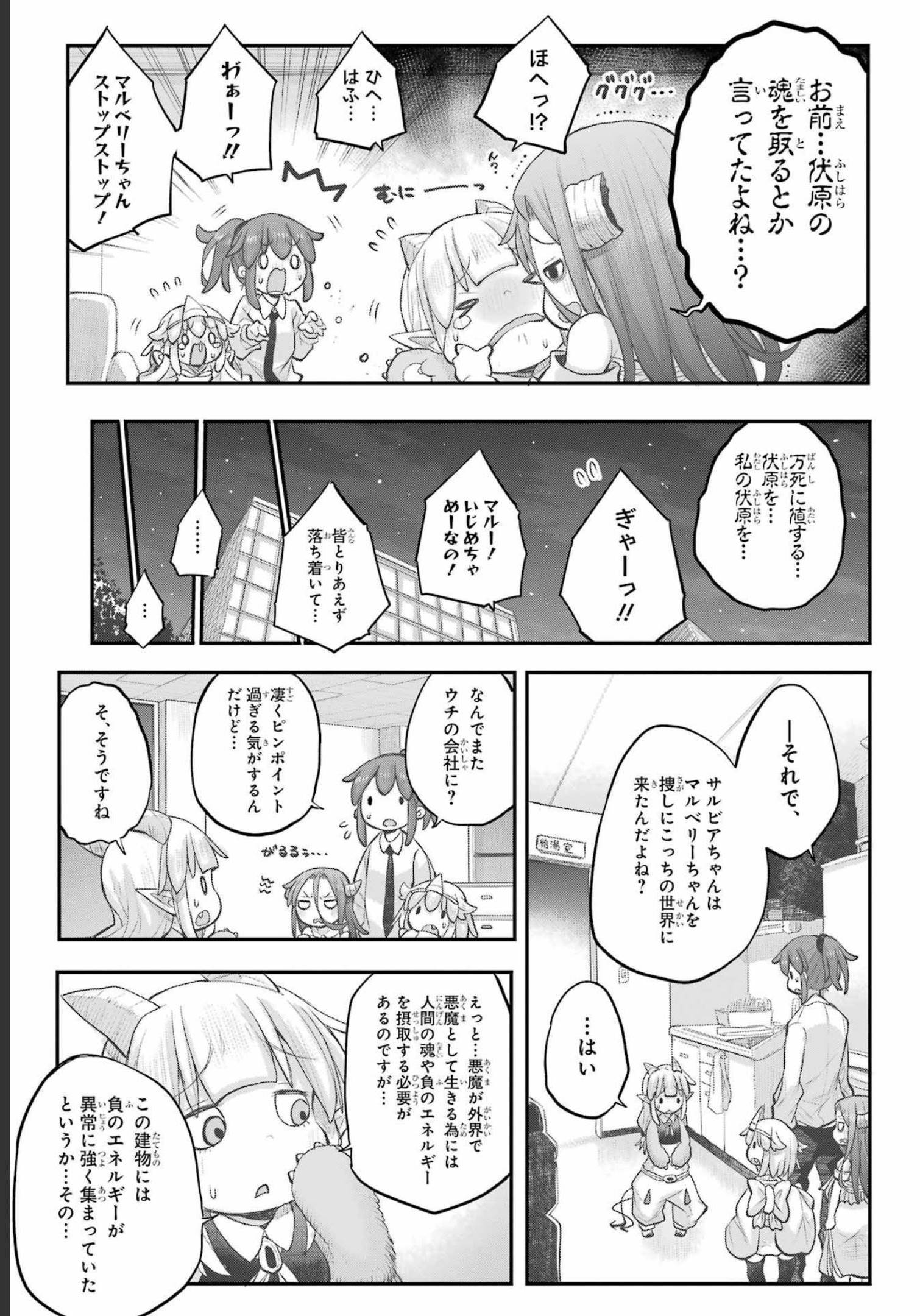 Shachiku-san wa Youjo Yuurei ni Iyasaretai. - Chapter 35 - Page 11