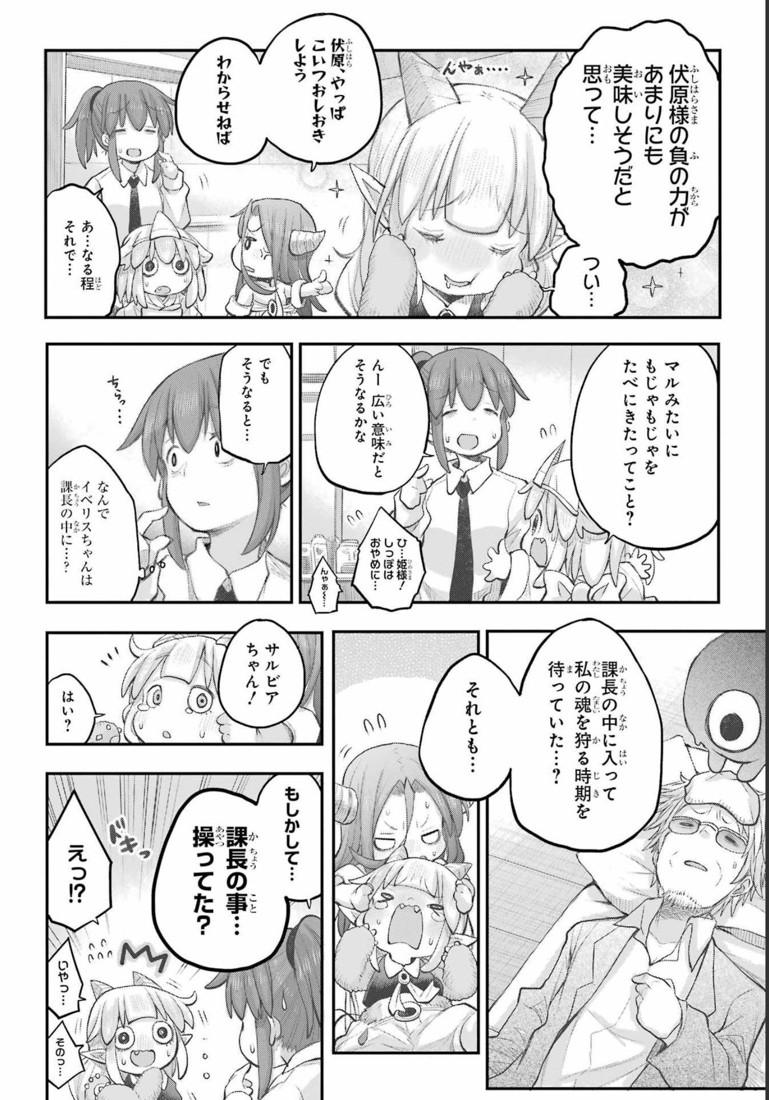 Shachiku-san wa Youjo Yuurei ni Iyasaretai. - Chapter 35 - Page 12