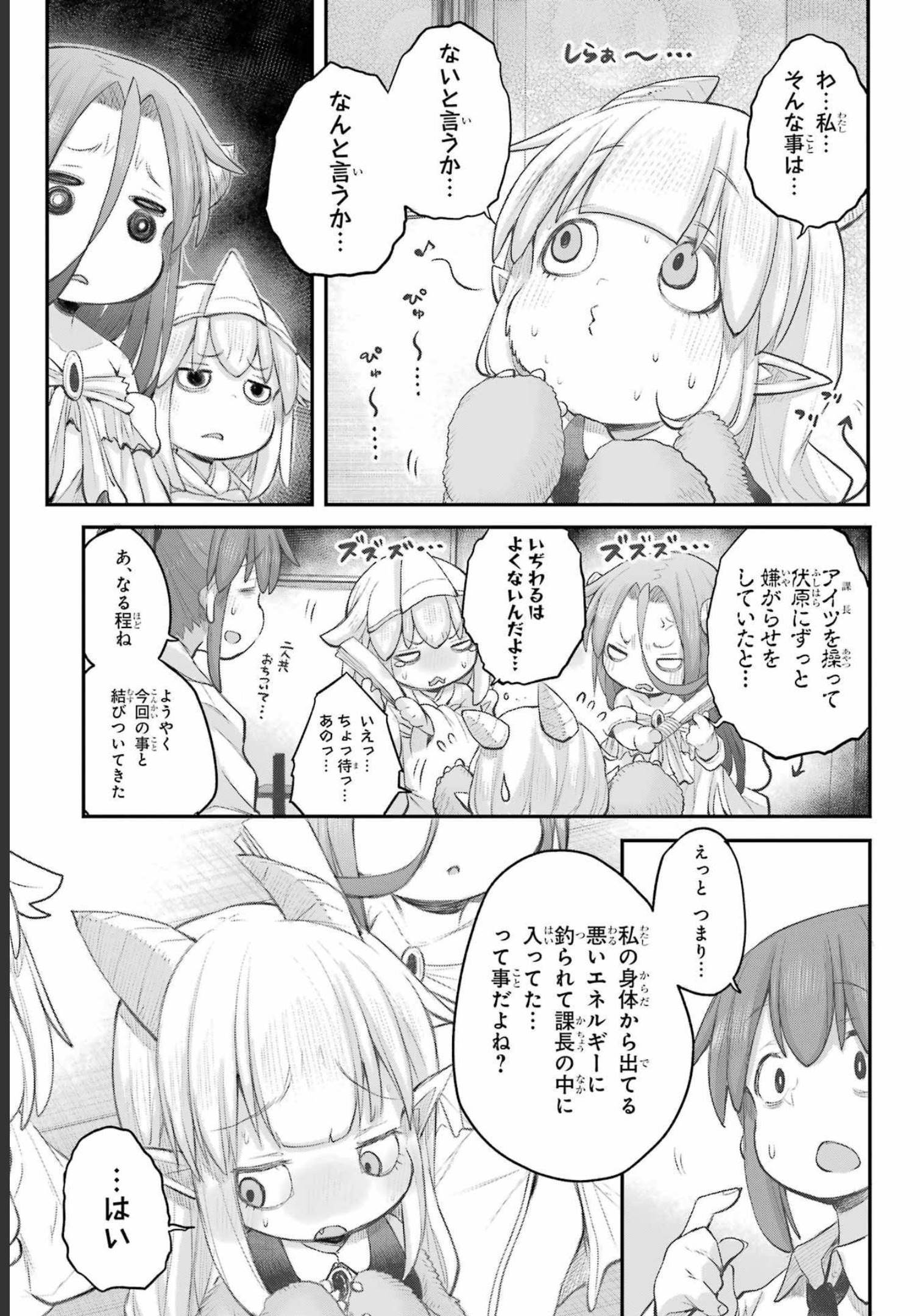 Shachiku-san wa Youjo Yuurei ni Iyasaretai. - Chapter 35 - Page 13