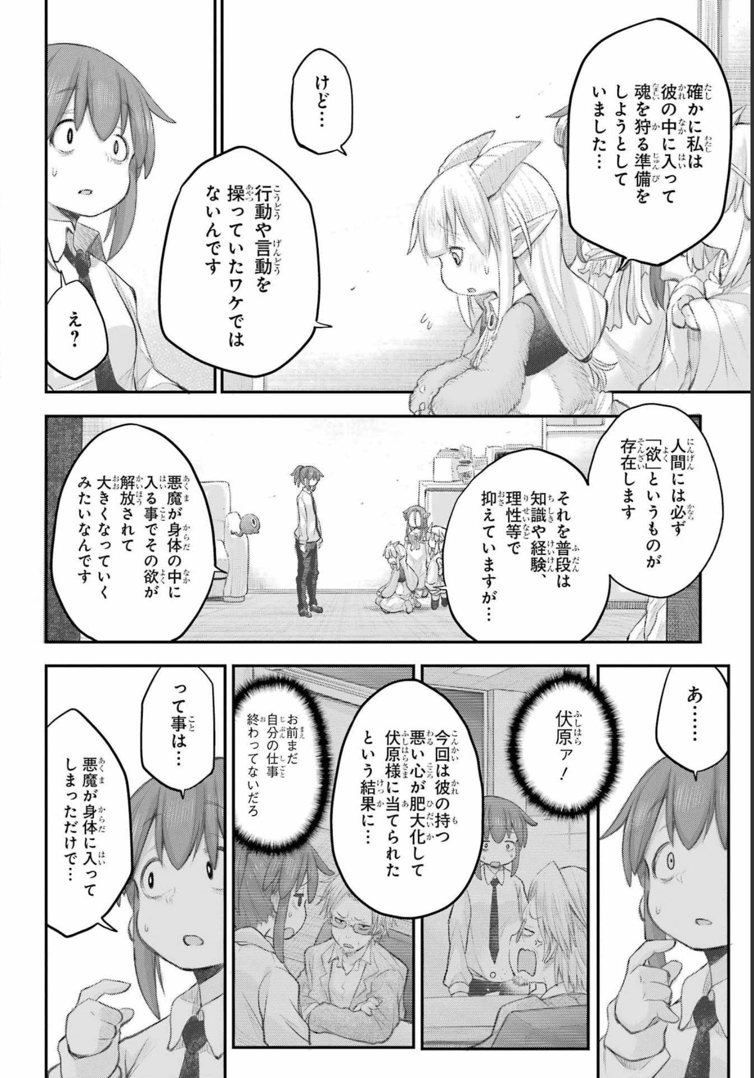 Shachiku-san wa Youjo Yuurei ni Iyasaretai. - Chapter 35 - Page 14