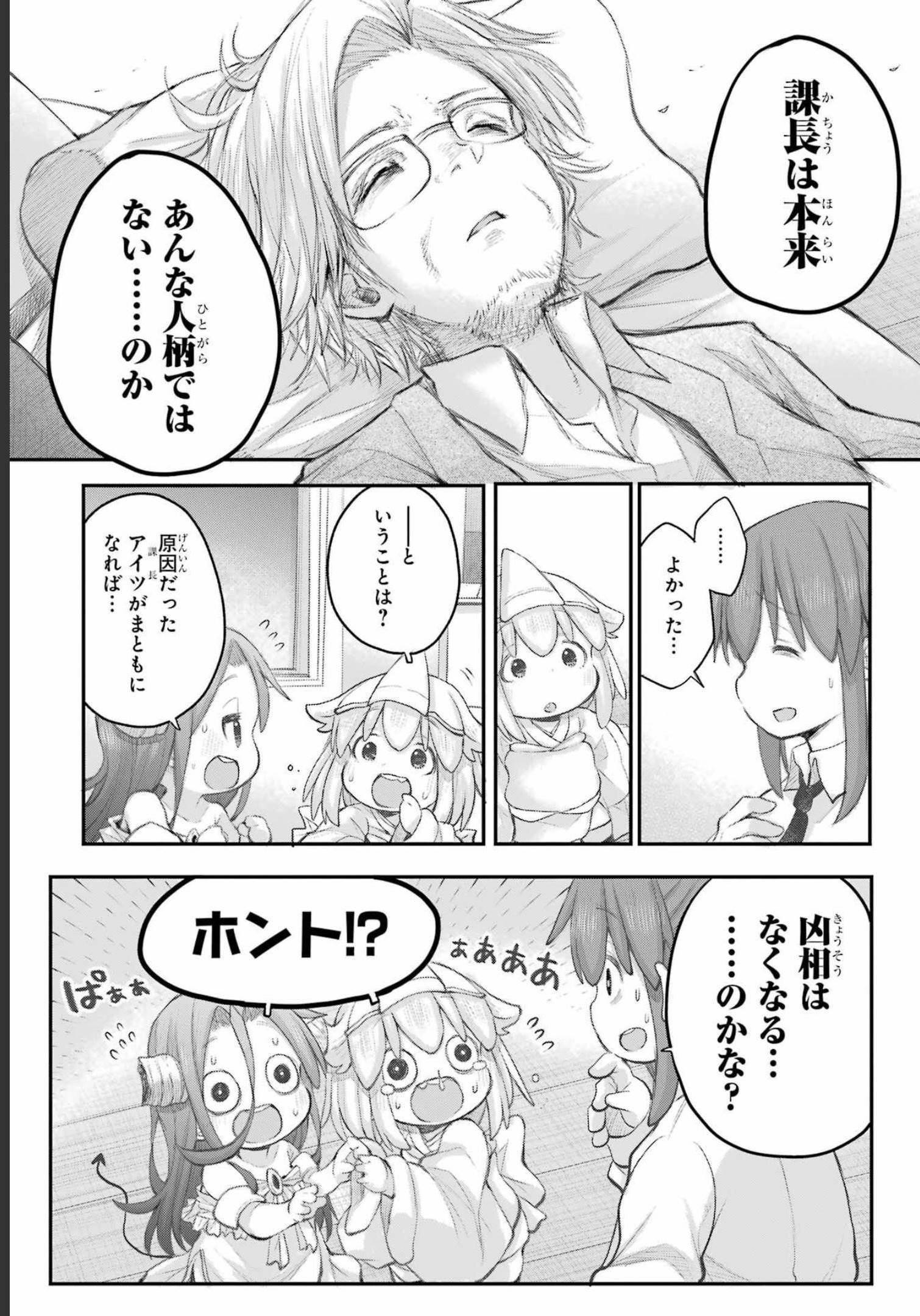 Shachiku-san wa Youjo Yuurei ni Iyasaretai. - Chapter 35 - Page 15
