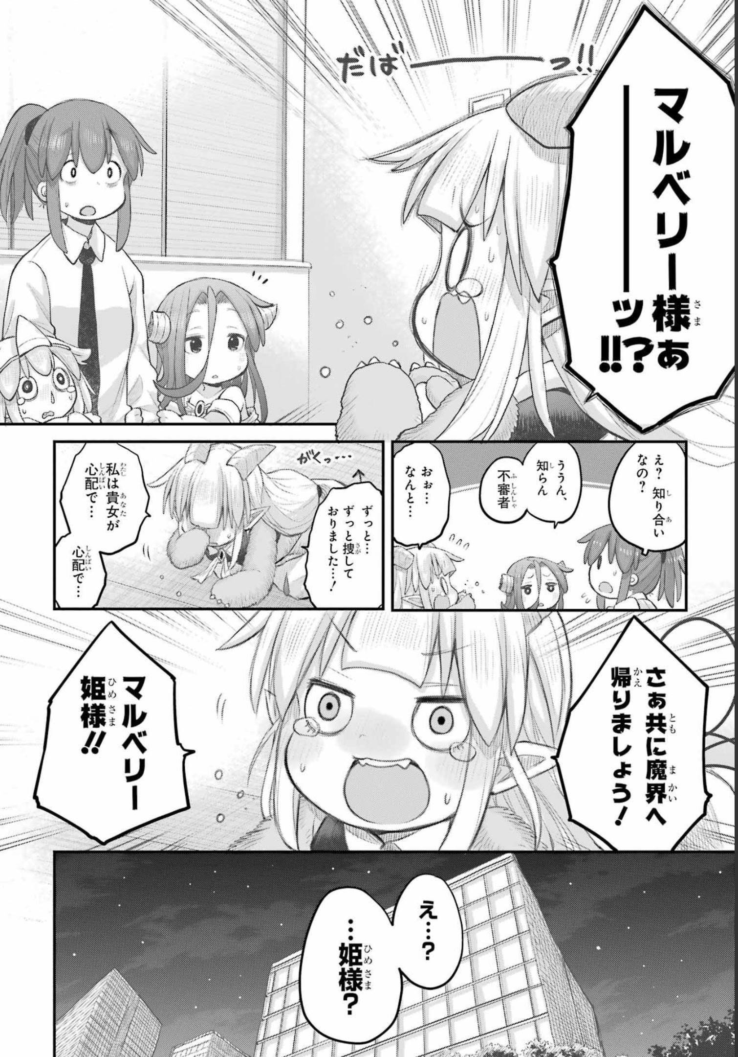 Shachiku-san wa Youjo Yuurei ni Iyasaretai. - Chapter 35 - Page 2
