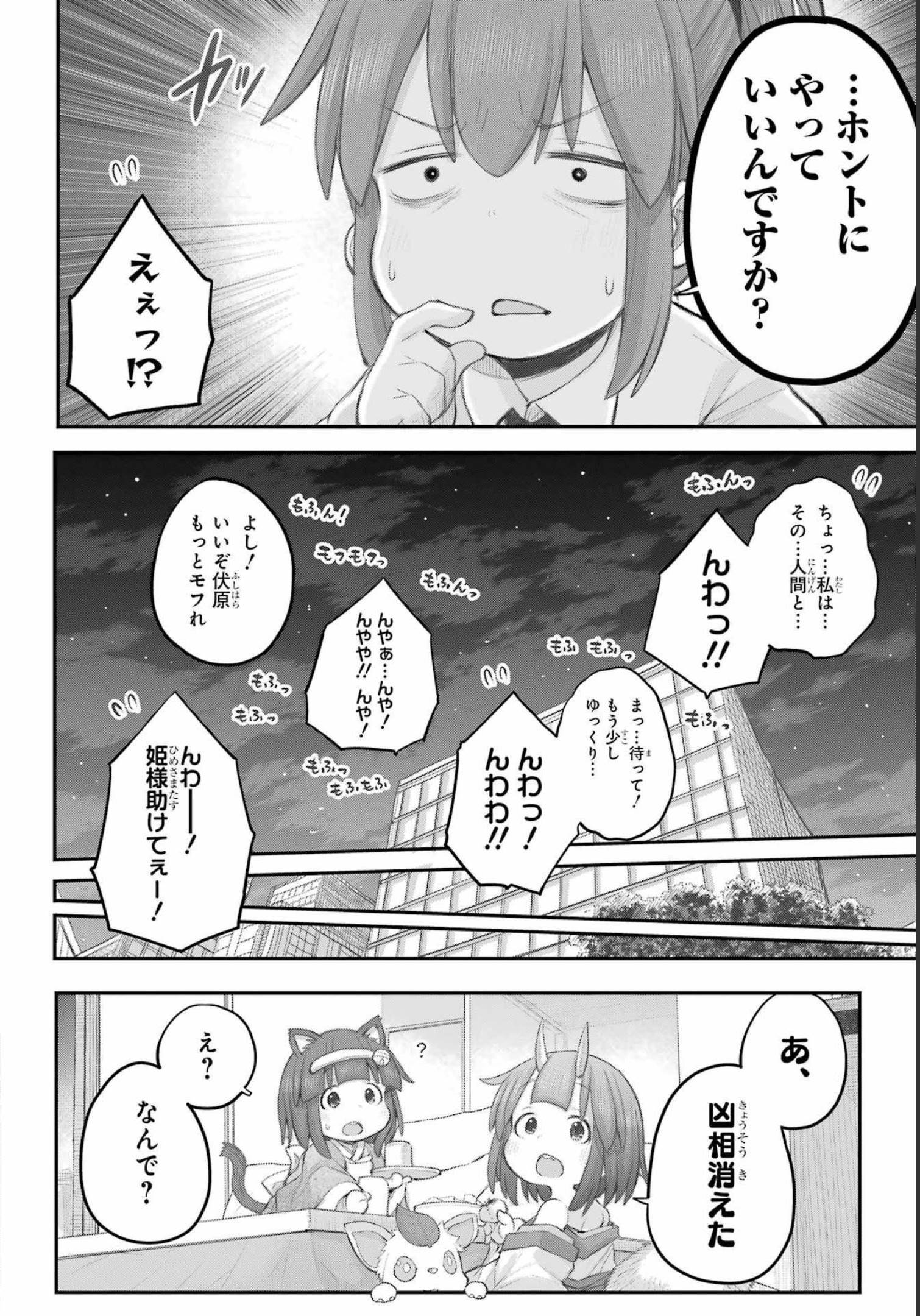 Shachiku-san wa Youjo Yuurei ni Iyasaretai. - Chapter 35 - Page 20