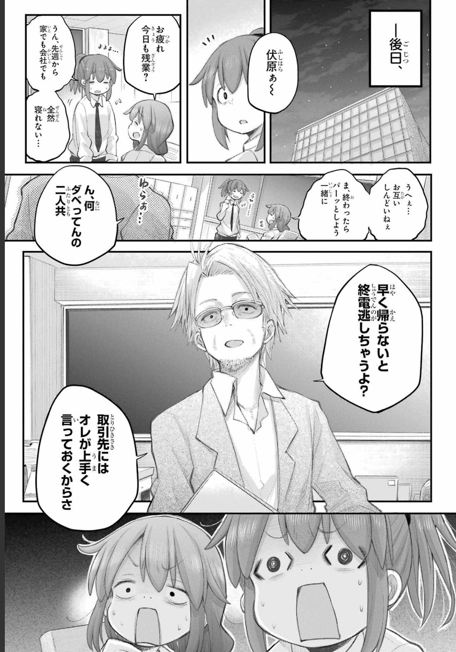 Shachiku-san wa Youjo Yuurei ni Iyasaretai. - Chapter 35 - Page 21