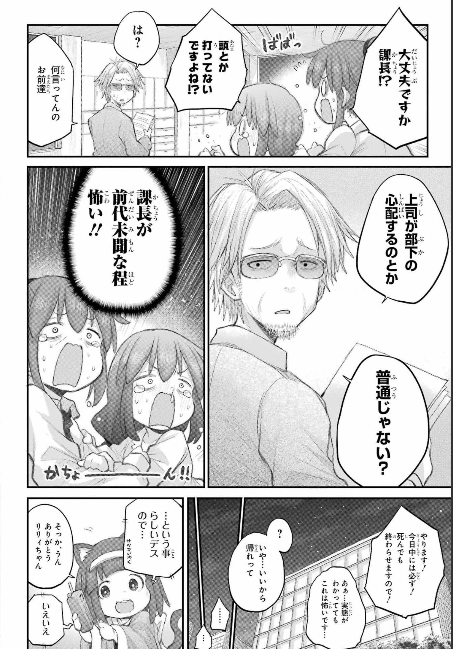 Shachiku-san wa Youjo Yuurei ni Iyasaretai. - Chapter 35 - Page 22