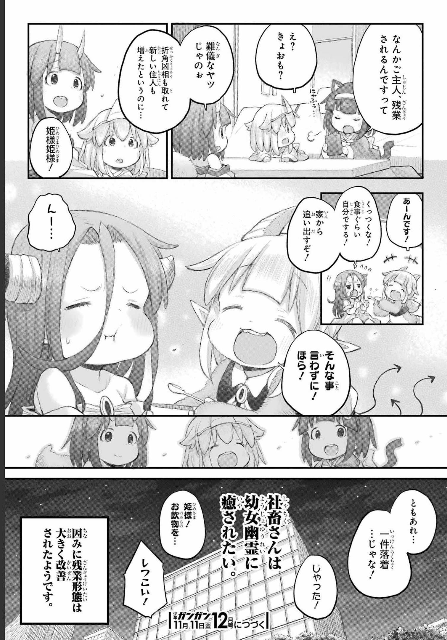 Shachiku-san wa Youjo Yuurei ni Iyasaretai. - Chapter 35 - Page 23