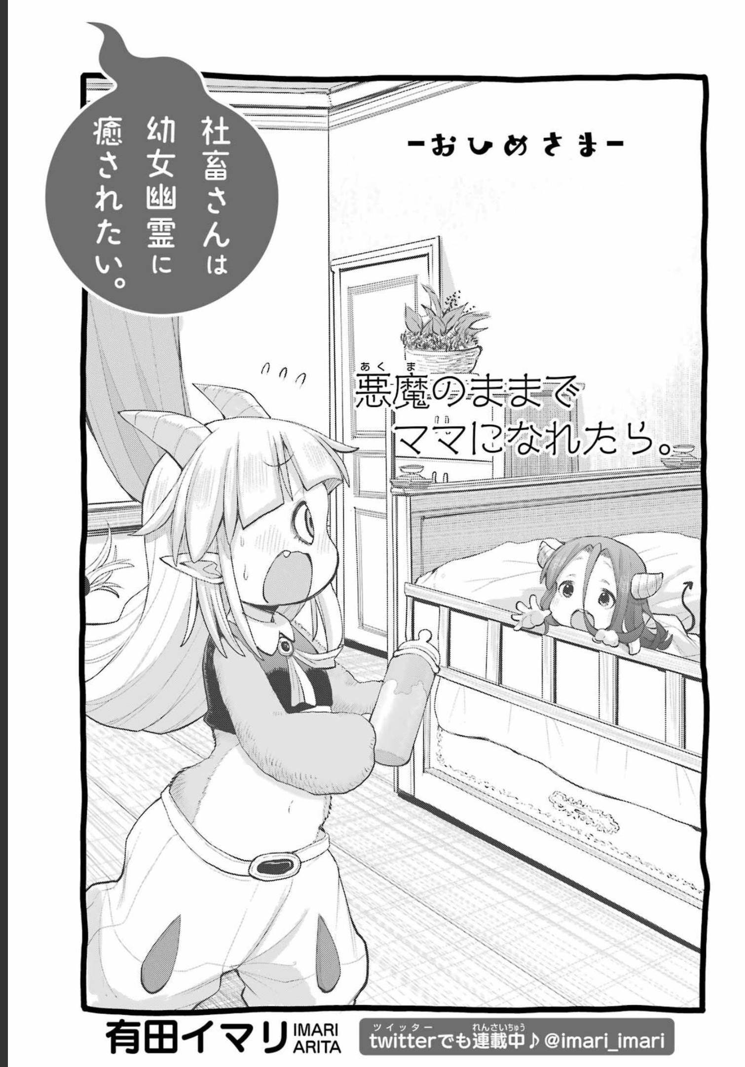 Shachiku-san wa Youjo Yuurei ni Iyasaretai. - Chapter 35 - Page 3