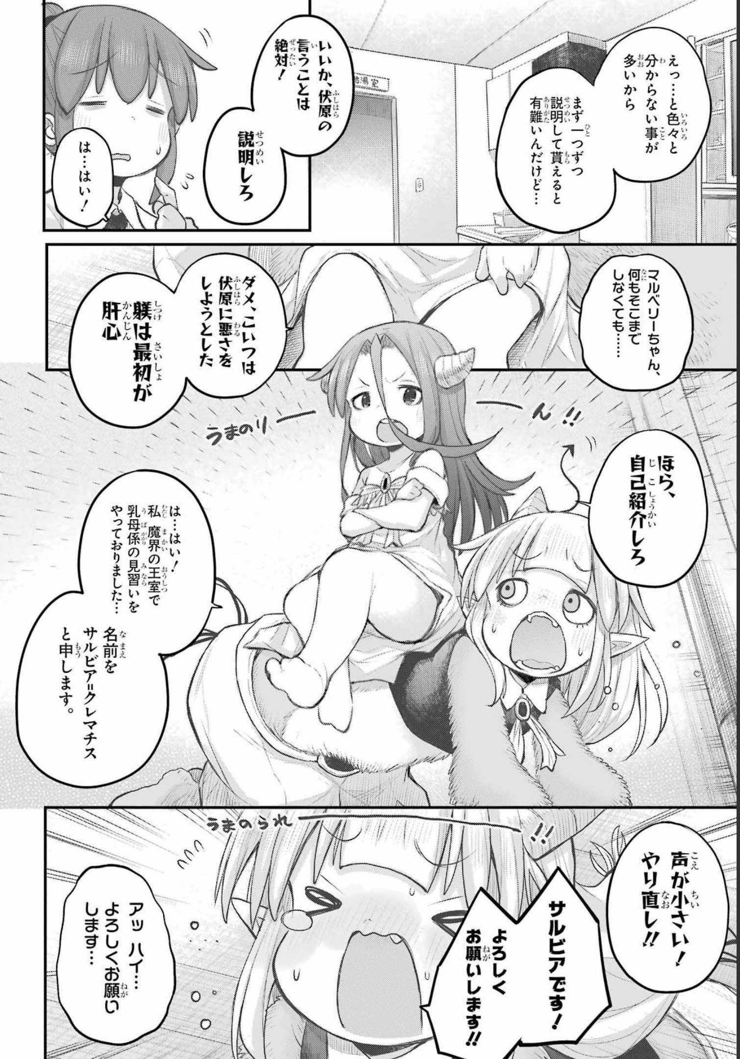Shachiku-san wa Youjo Yuurei ni Iyasaretai. - Chapter 35 - Page 4