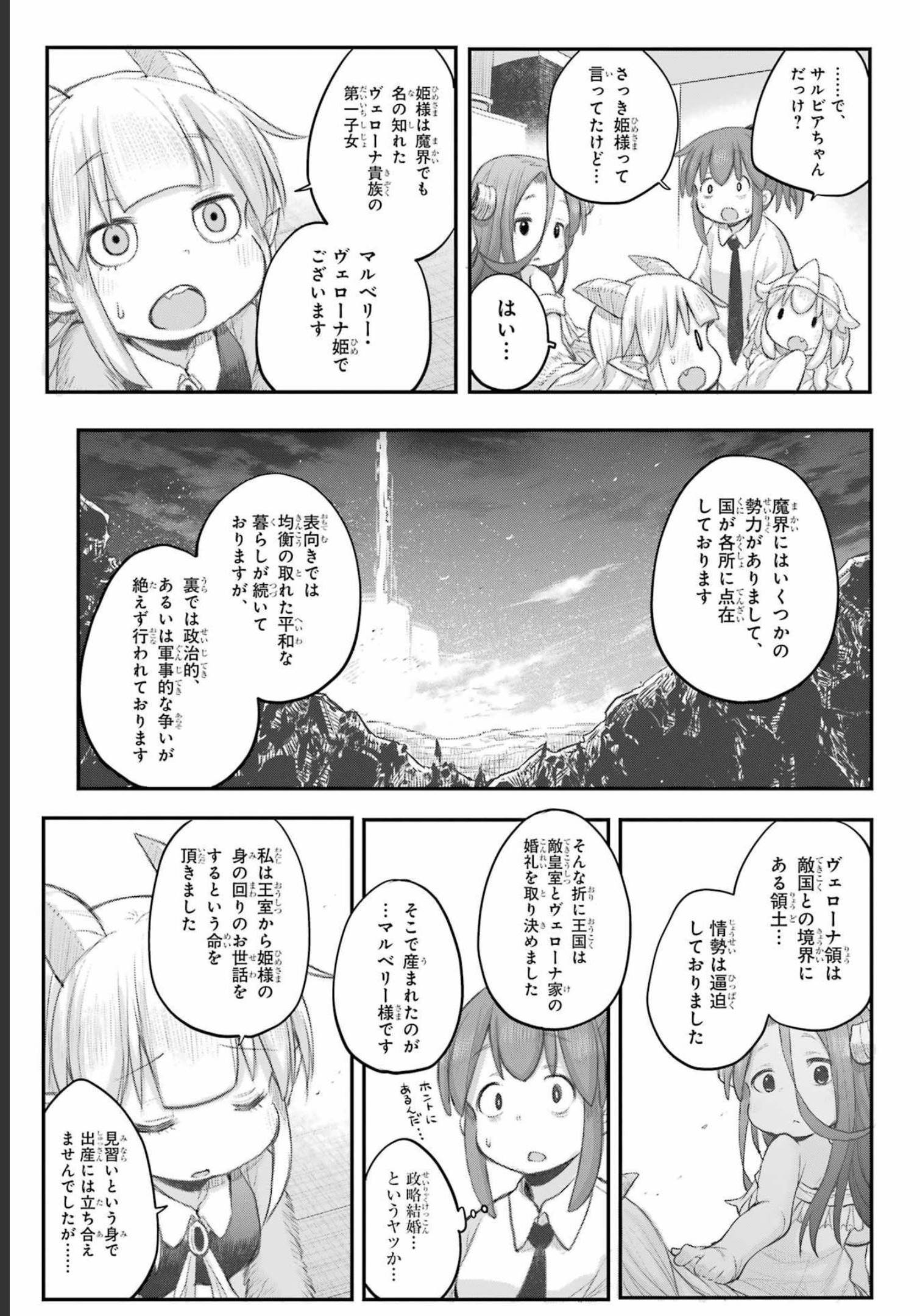 Shachiku-san wa Youjo Yuurei ni Iyasaretai. - Chapter 35 - Page 5