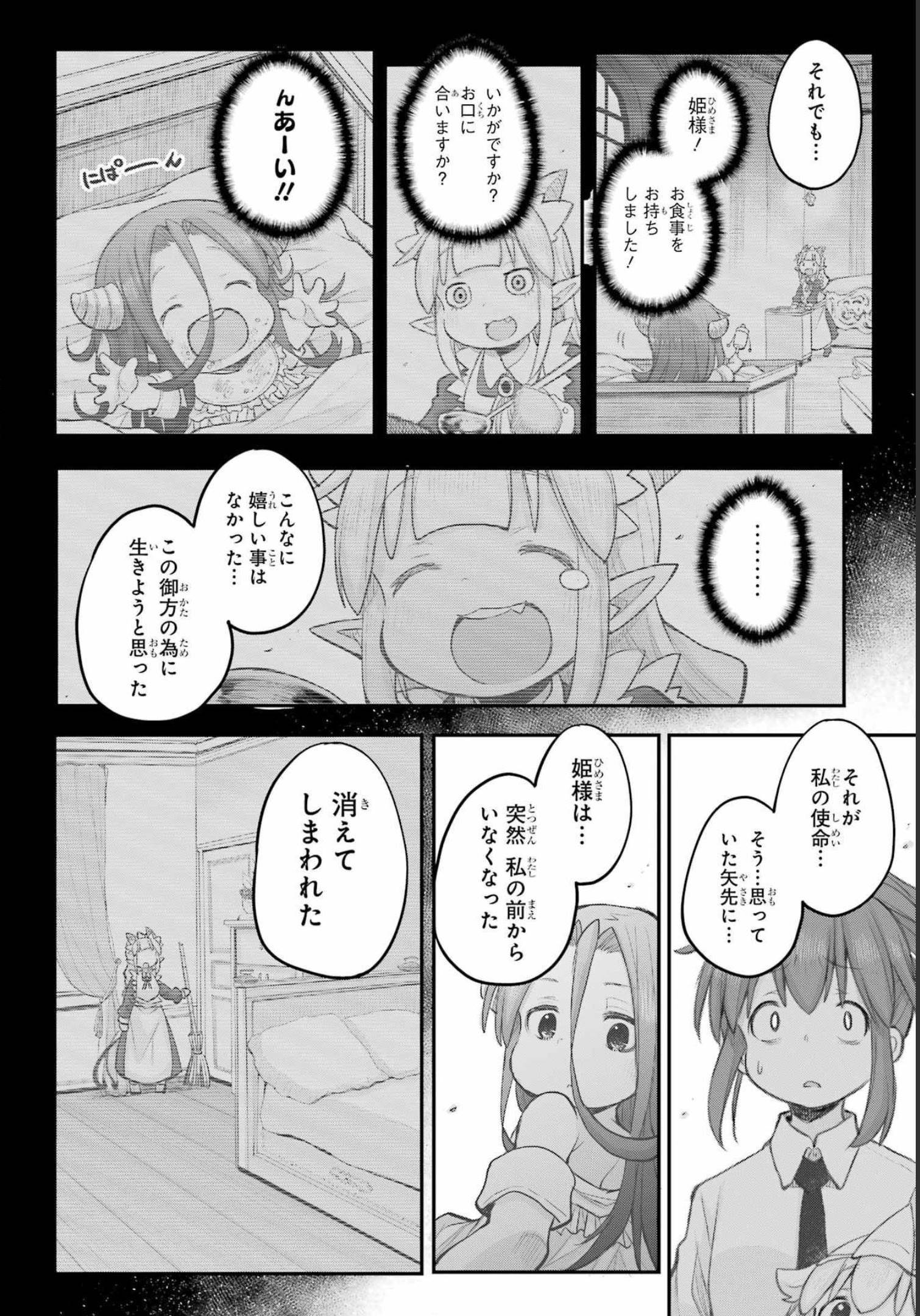 Shachiku-san wa Youjo Yuurei ni Iyasaretai. - Chapter 35 - Page 6