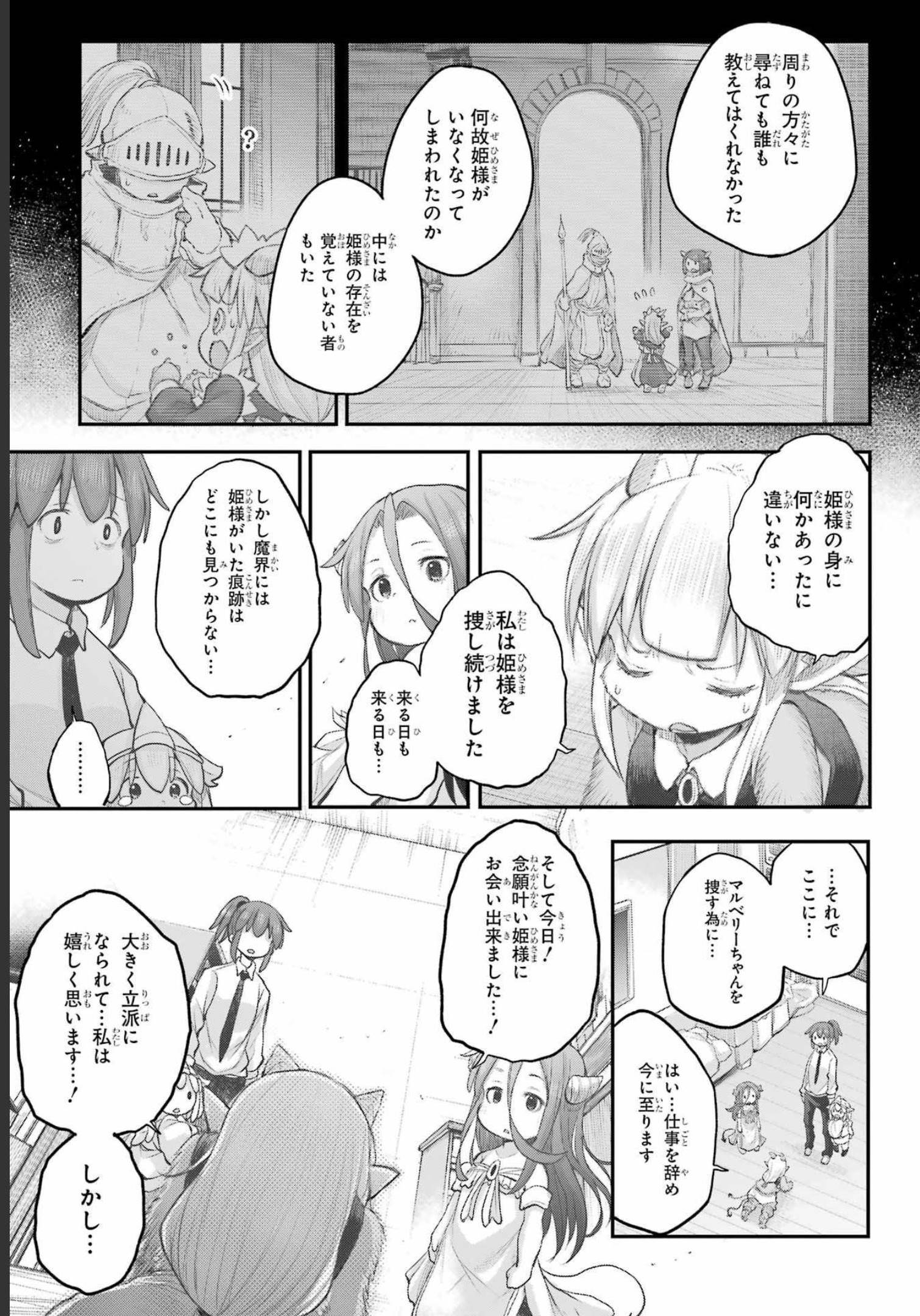 Shachiku-san wa Youjo Yuurei ni Iyasaretai. - Chapter 35 - Page 7