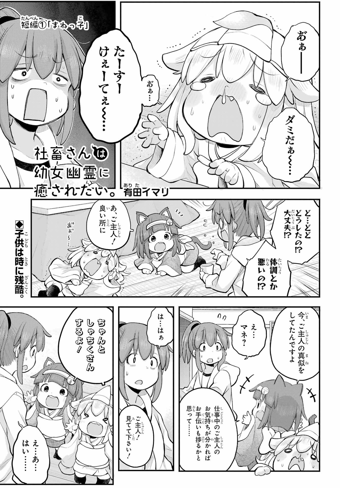 Shachiku-san wa Youjo Yuurei ni Iyasaretai. - Chapter 36 - Page 1